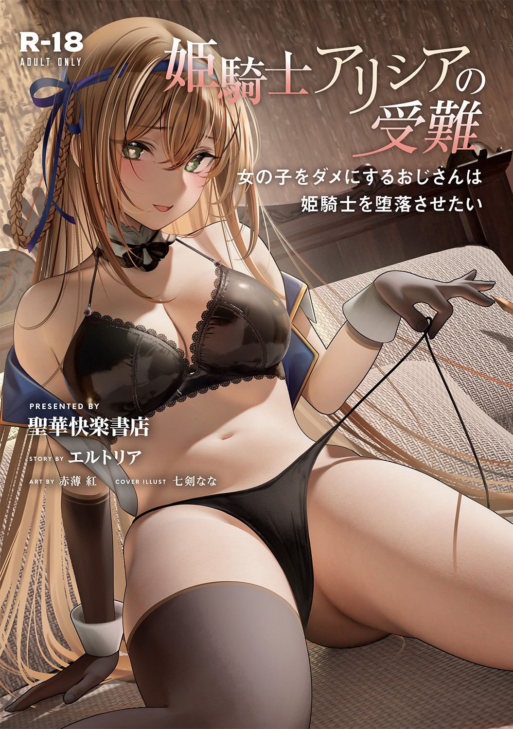 Himekishi Alicia Soushuuhen page 34