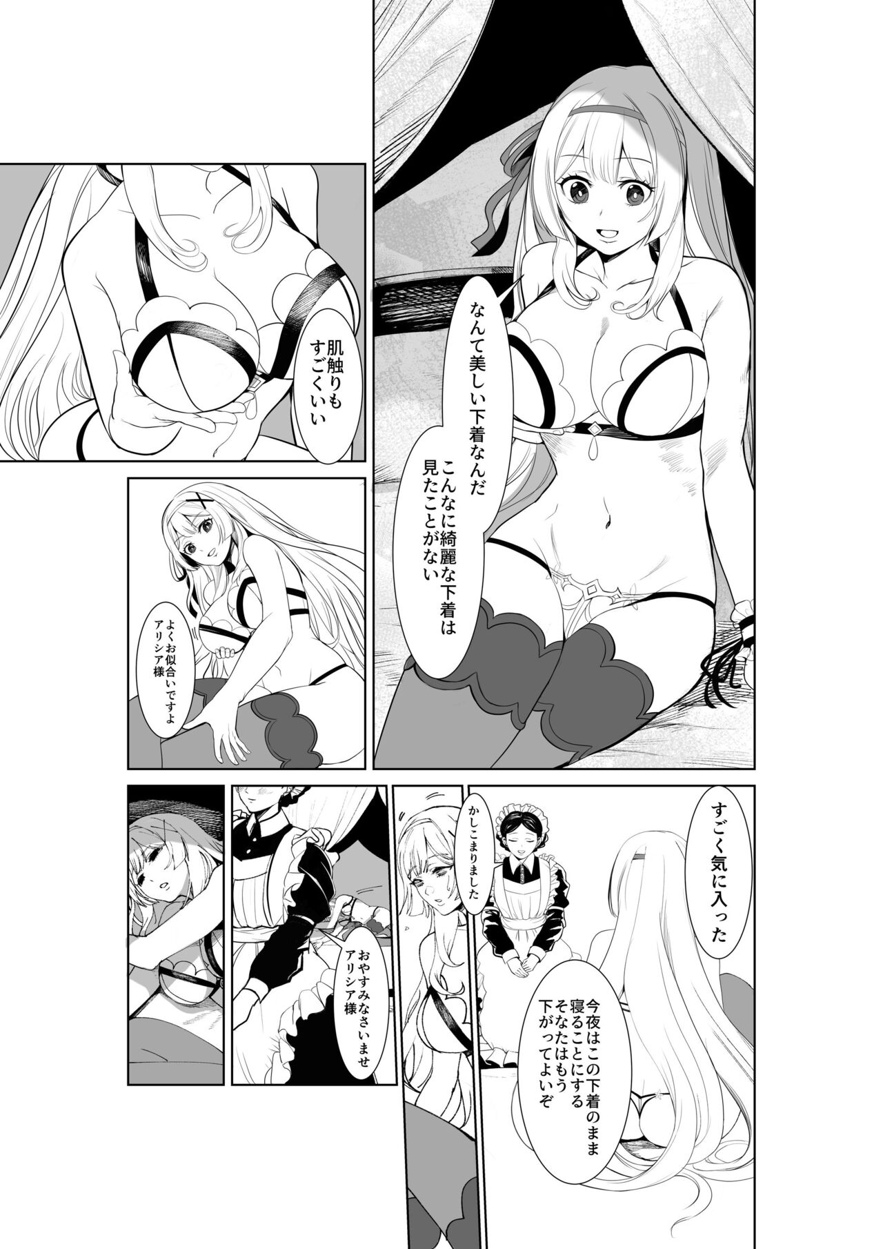 Himekishi Alicia Soushuuhen page 4