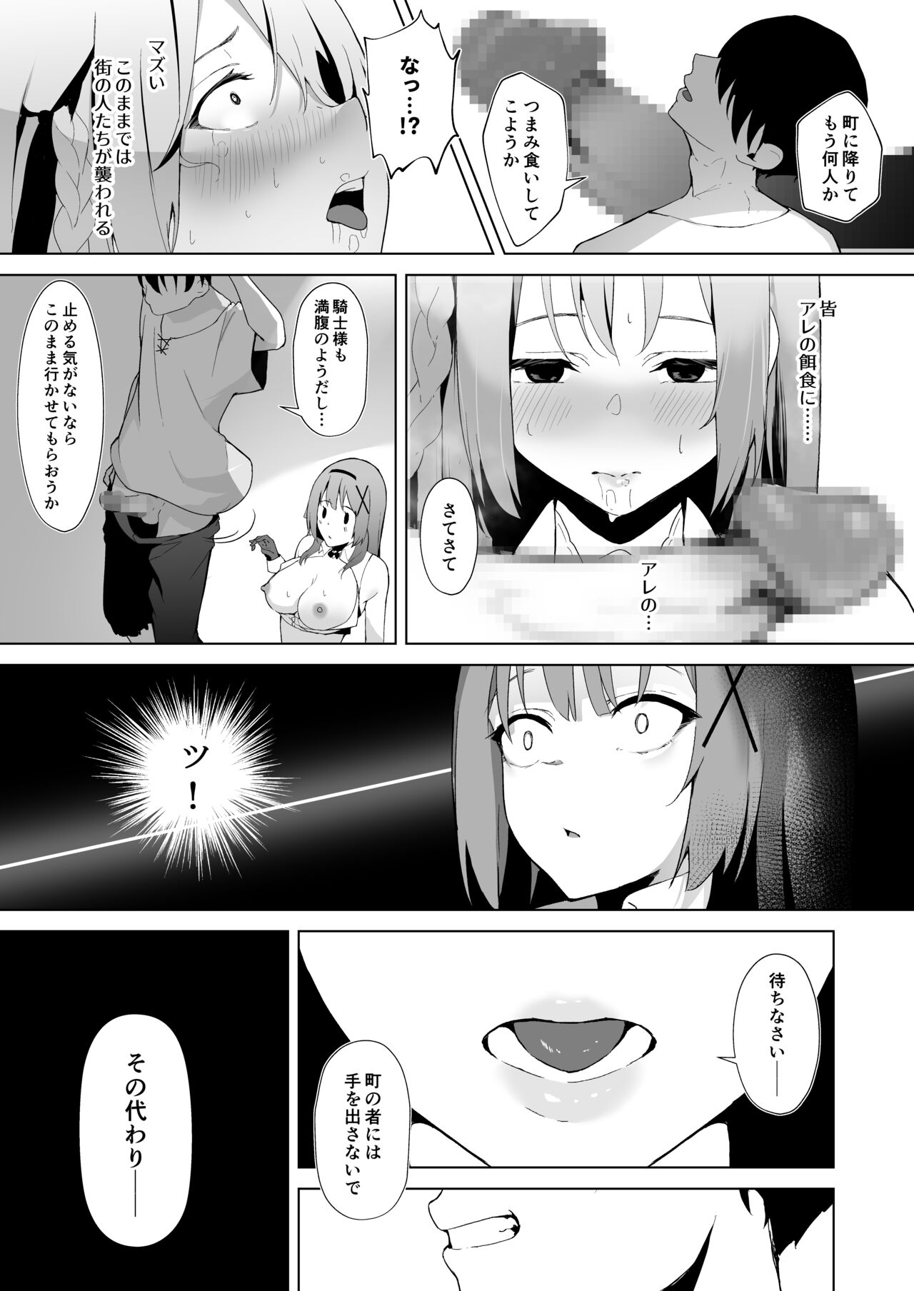 Himekishi Alicia Soushuuhen page 49