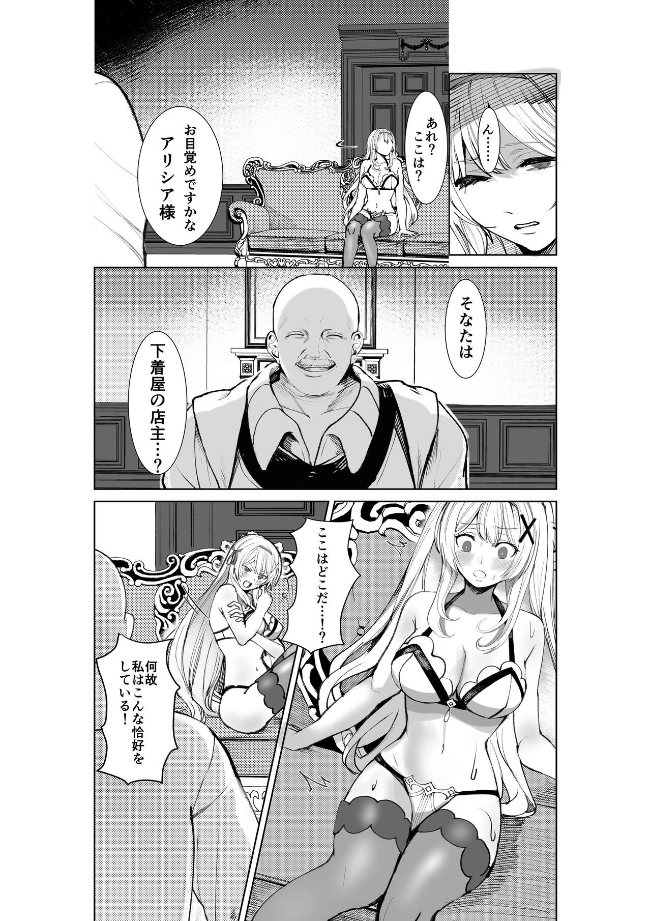 Himekishi Alicia Soushuuhen page 5