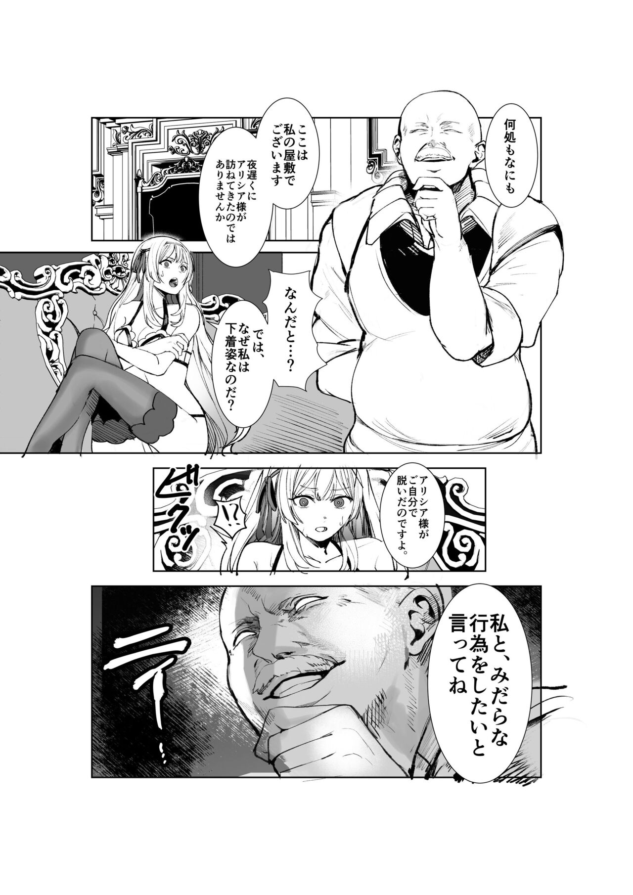 Himekishi Alicia Soushuuhen page 6