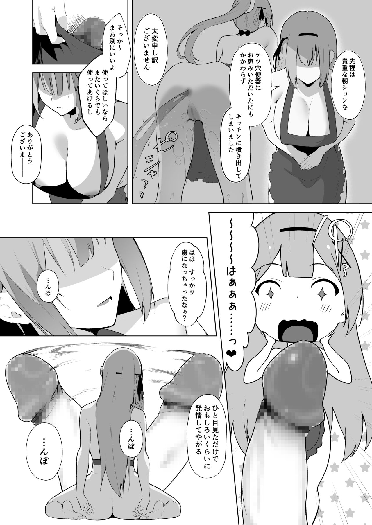 Himekishi Alicia Soushuuhen page 61