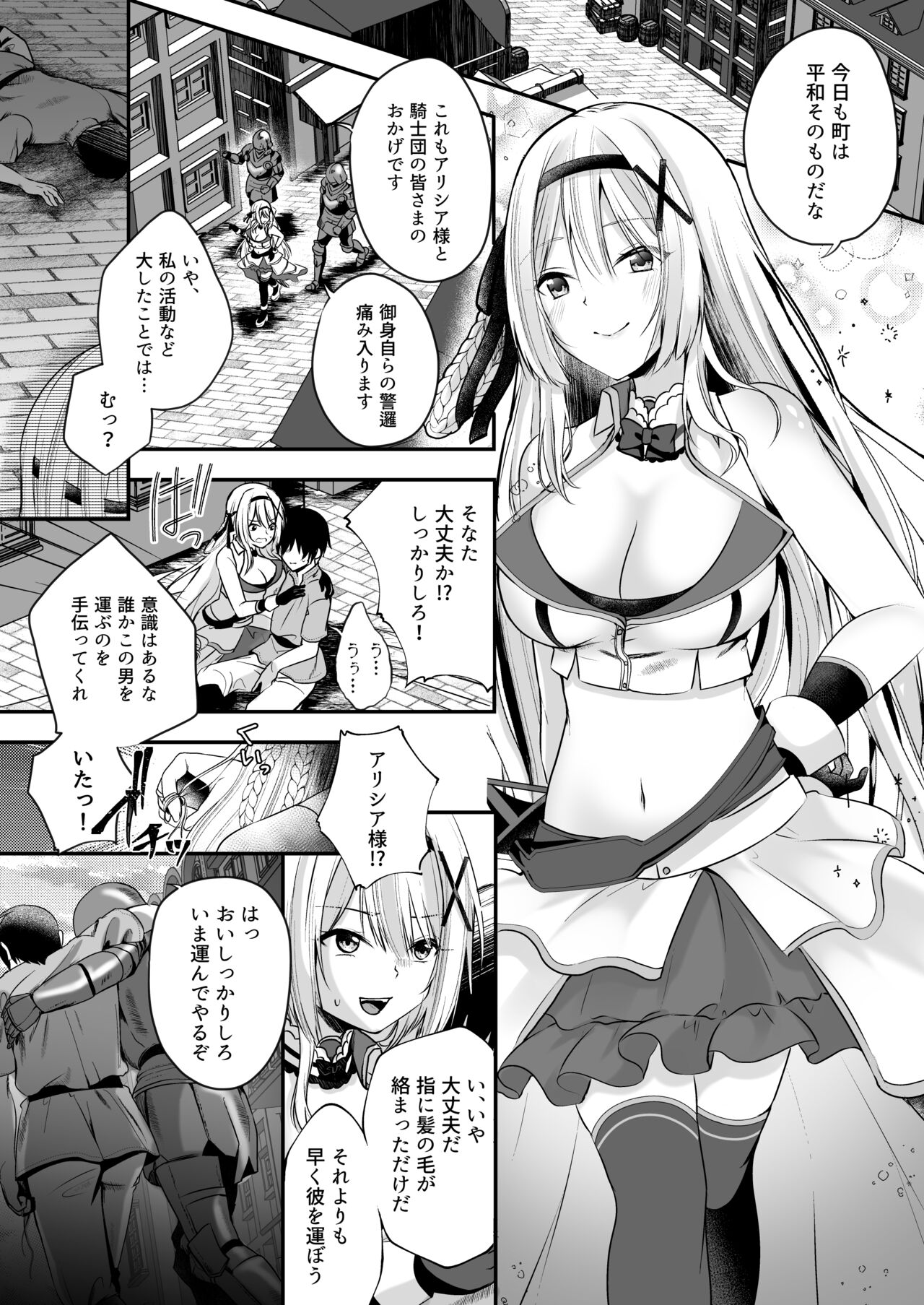 Himekishi Alicia Soushuuhen page 69