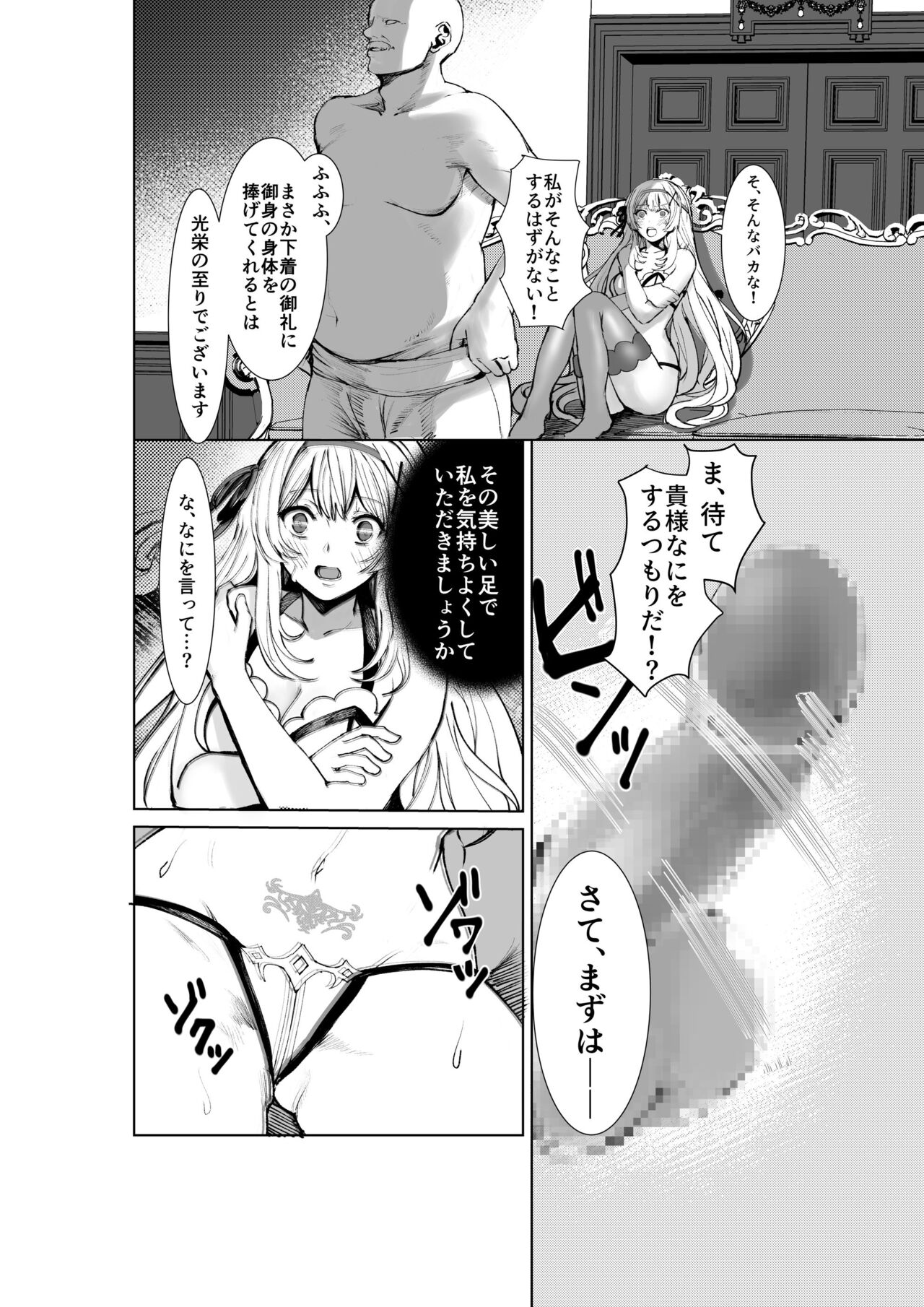 Himekishi Alicia Soushuuhen page 7