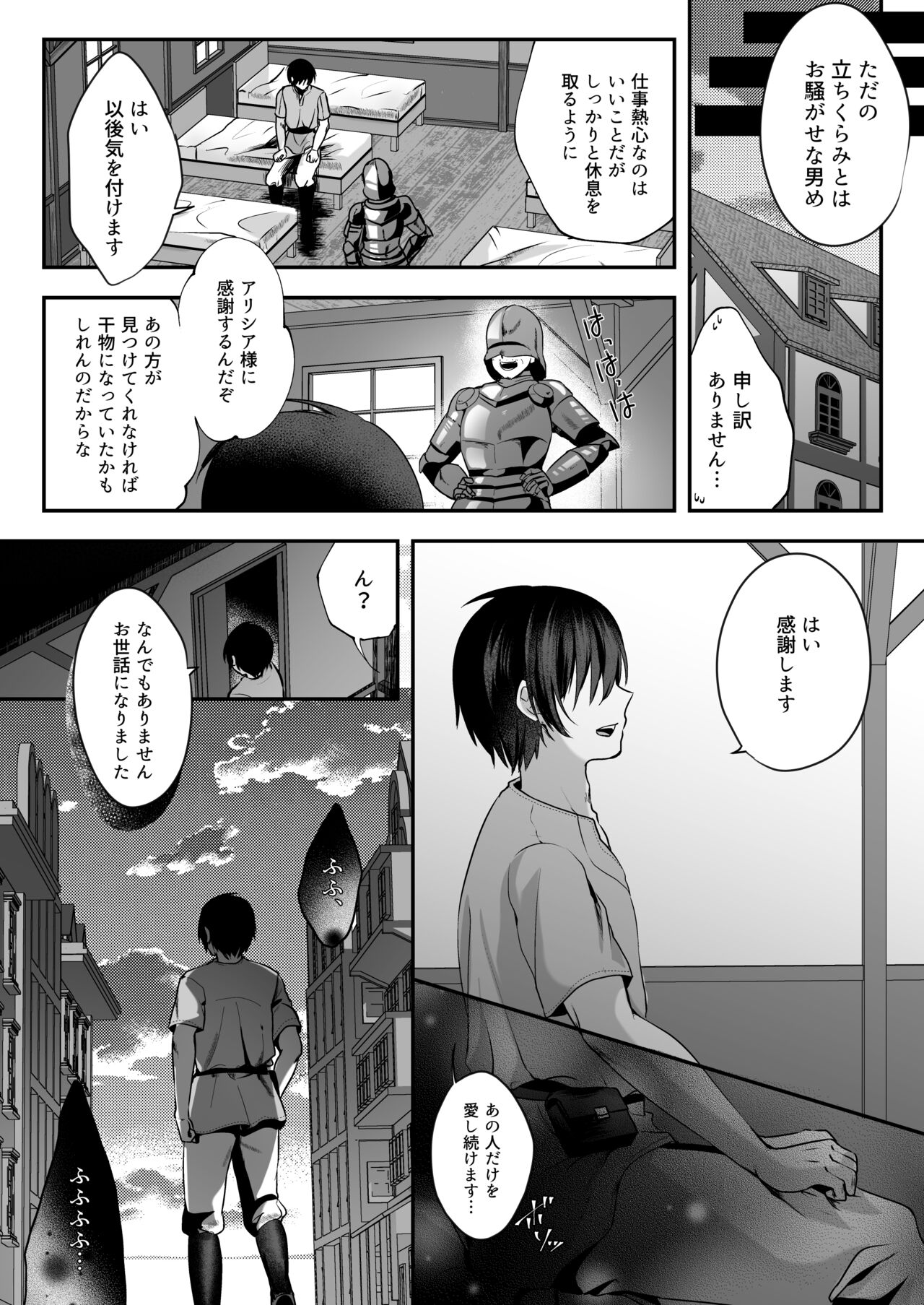 Himekishi Alicia Soushuuhen page 70