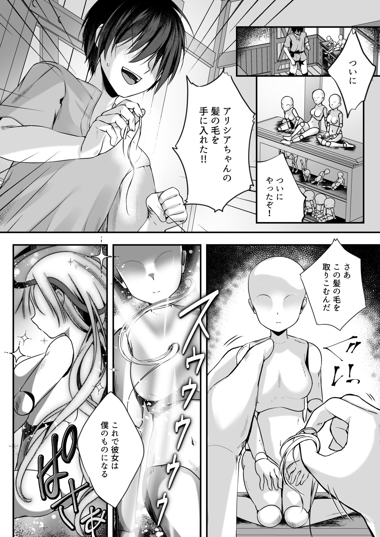Himekishi Alicia Soushuuhen page 71