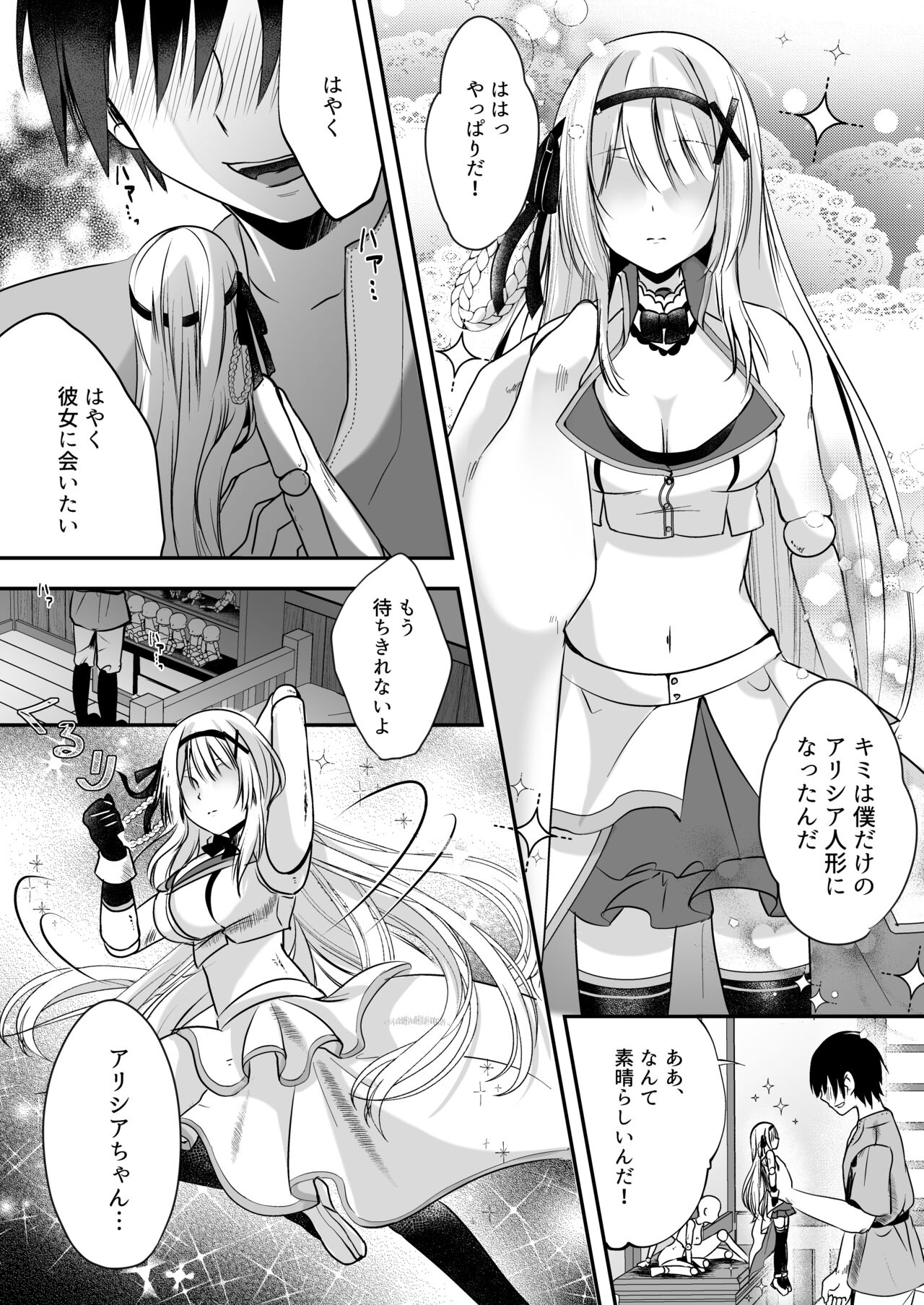 Himekishi Alicia Soushuuhen page 72