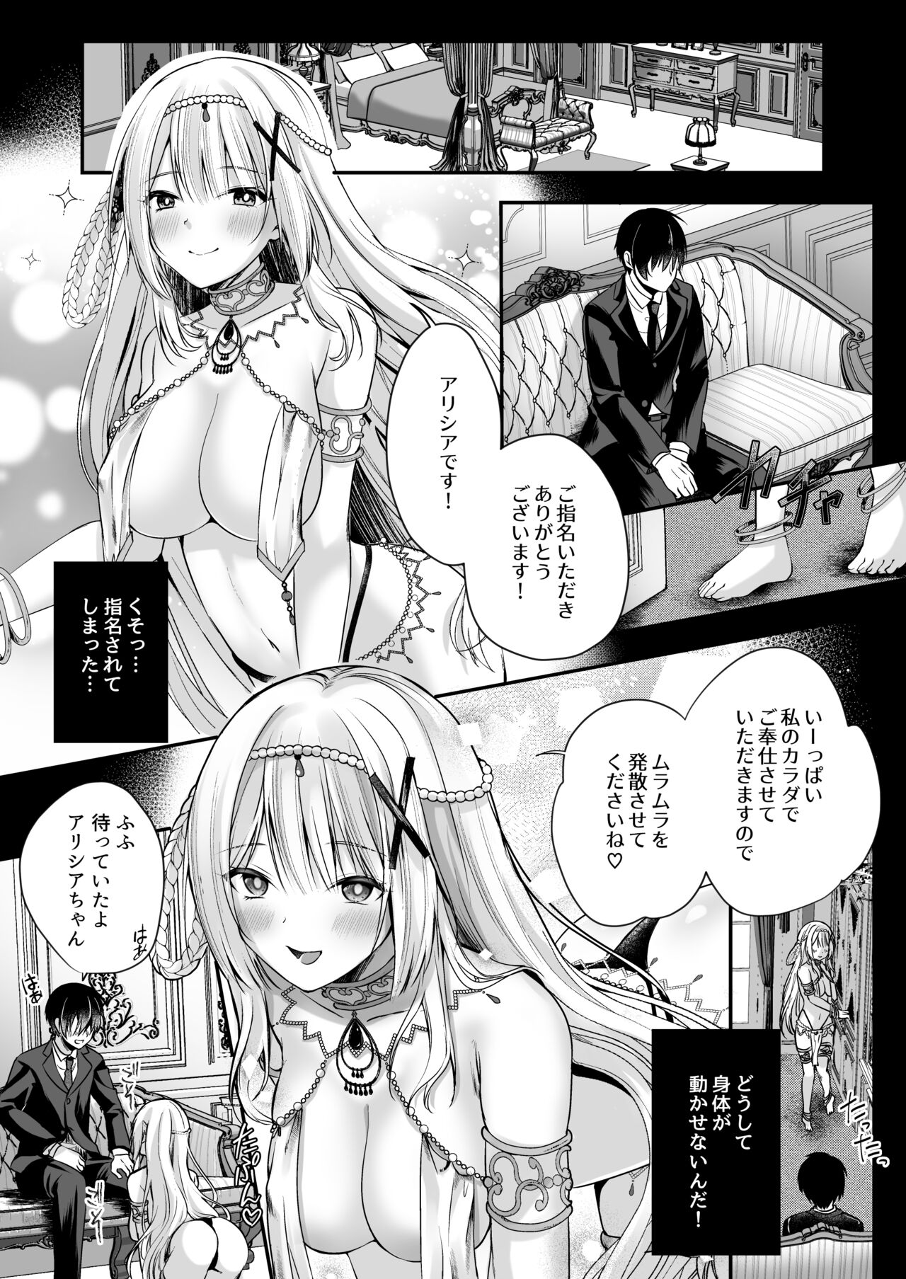 Himekishi Alicia Soushuuhen page 75