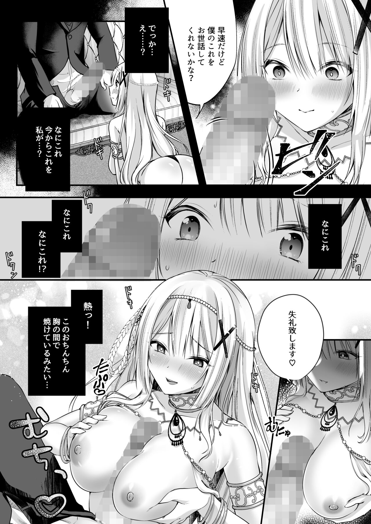 Himekishi Alicia Soushuuhen page 76