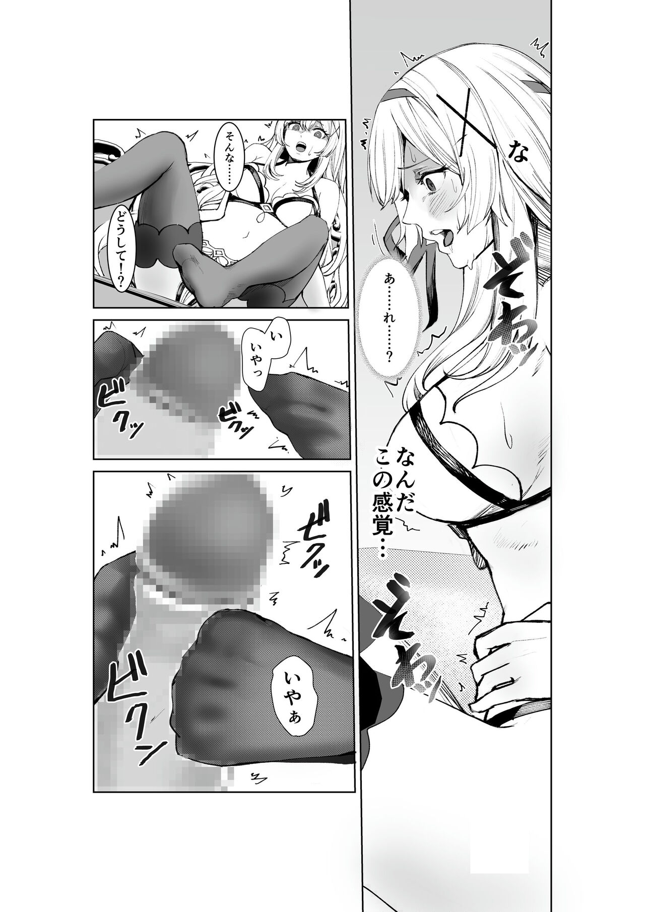 Himekishi Alicia Soushuuhen page 8