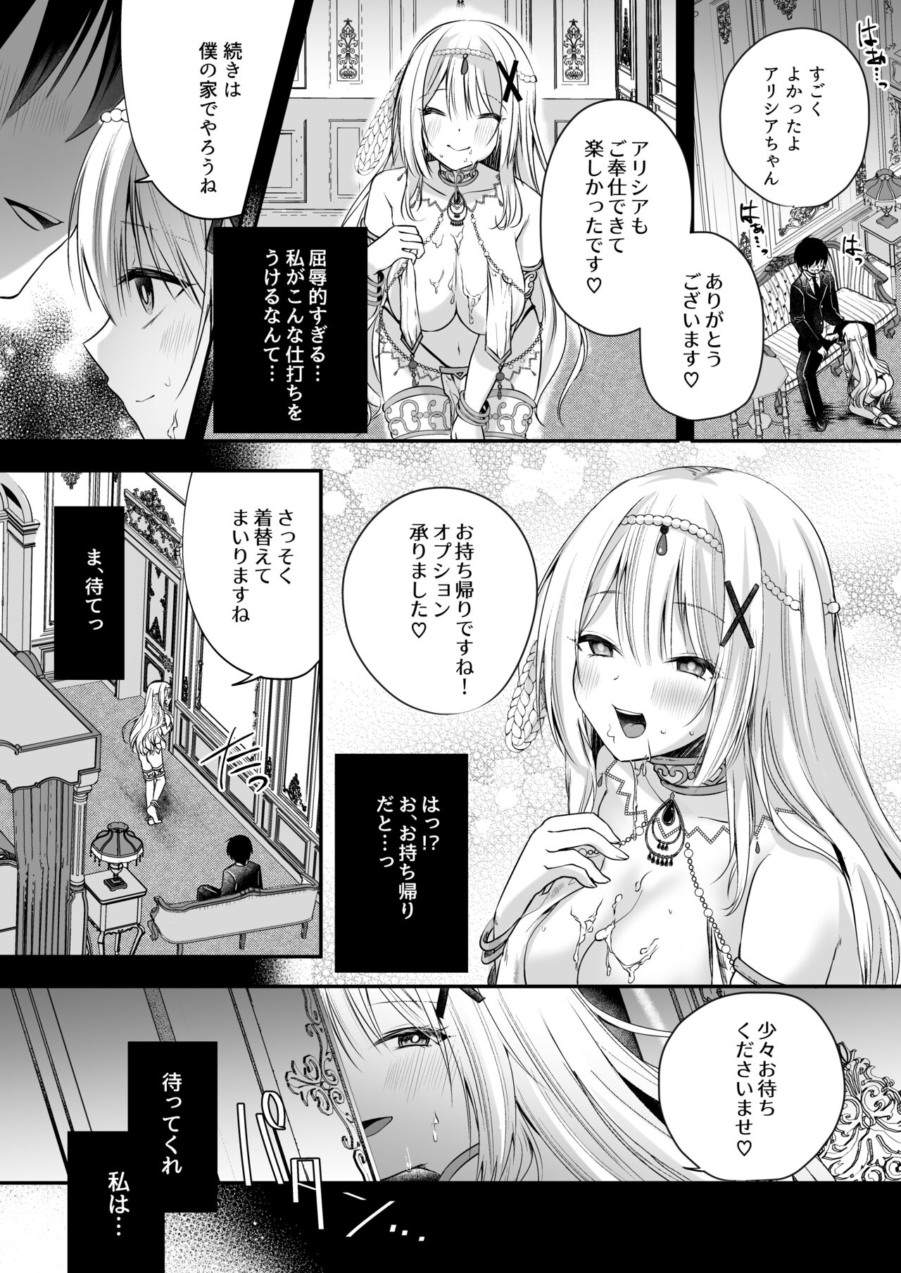 Himekishi Alicia Soushuuhen page 81