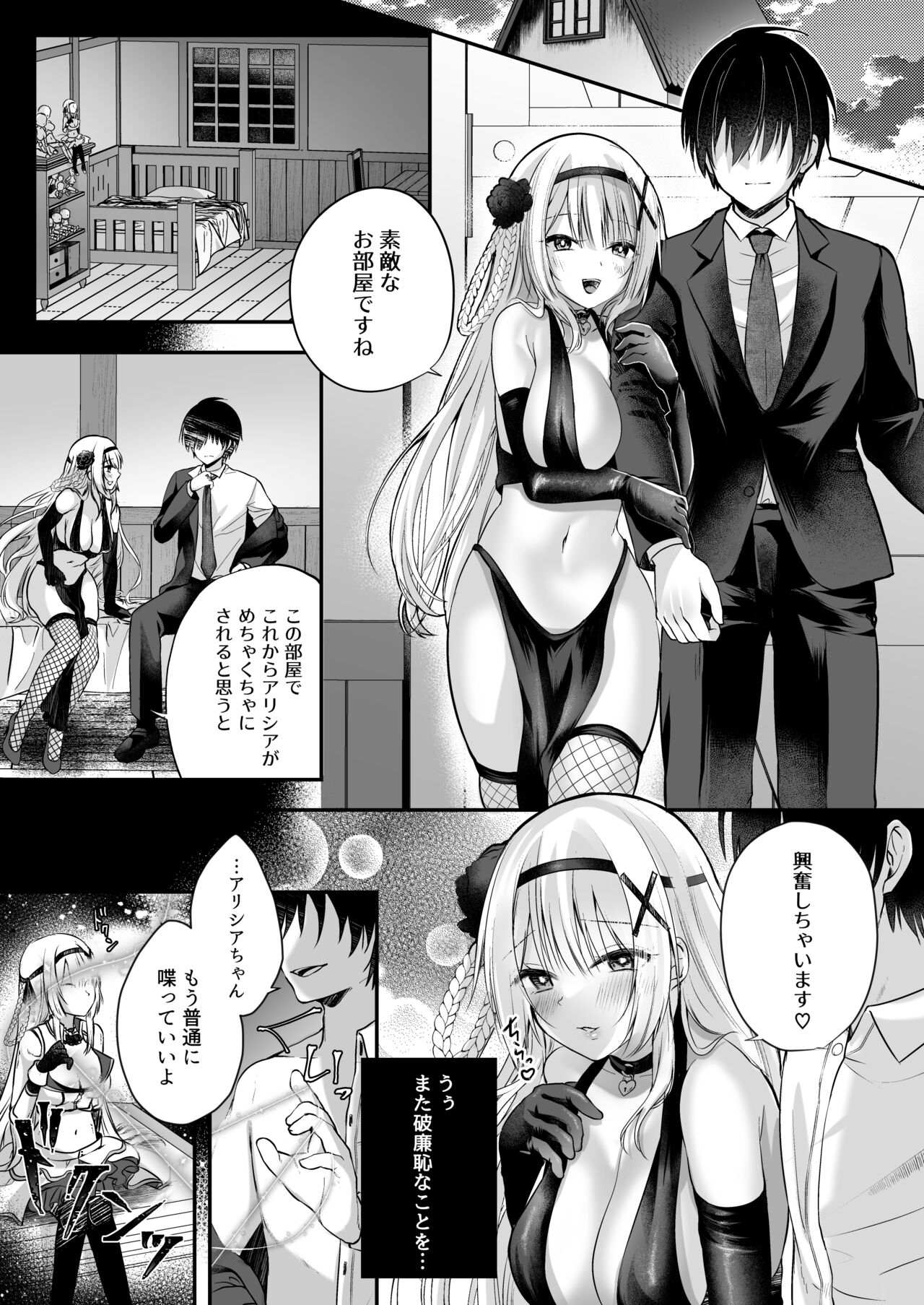 Himekishi Alicia Soushuuhen page 82