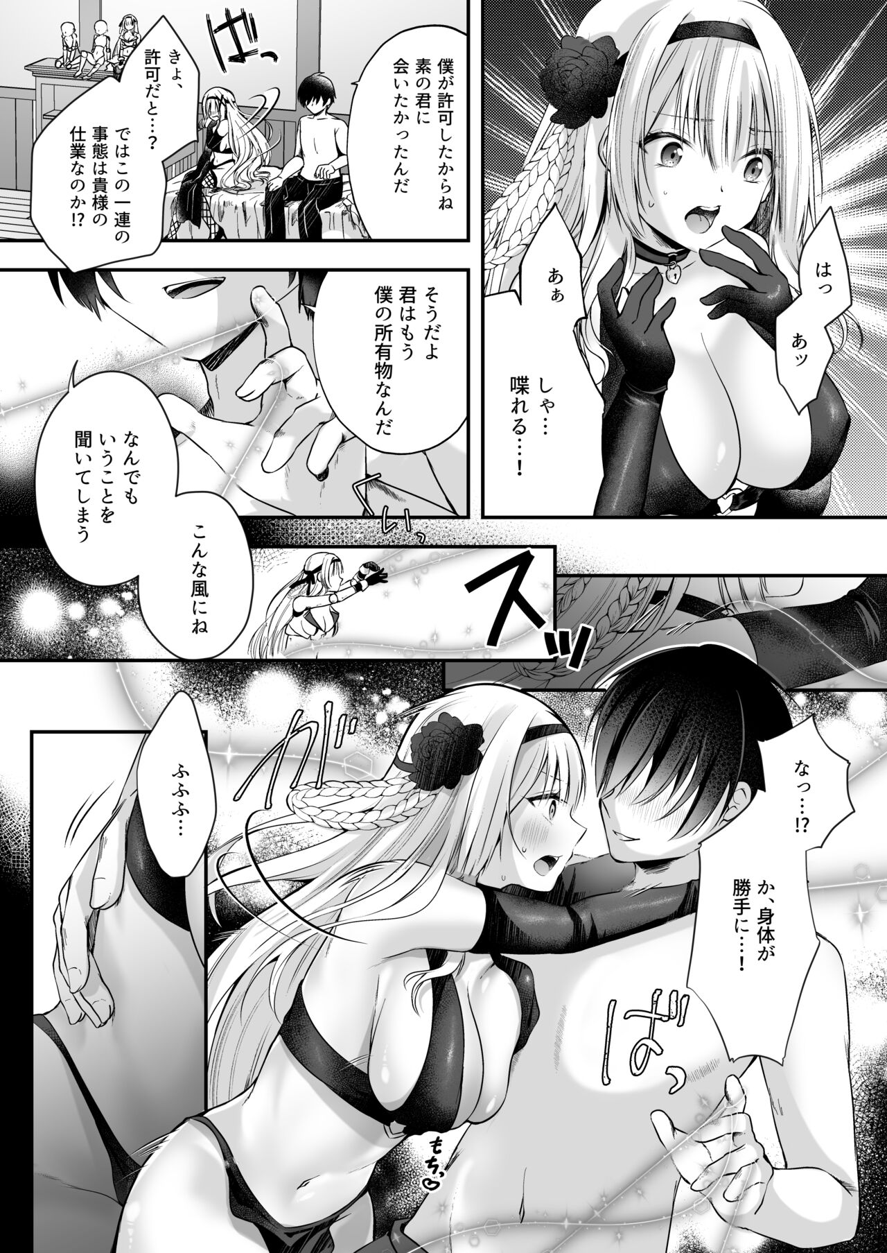 Himekishi Alicia Soushuuhen page 83