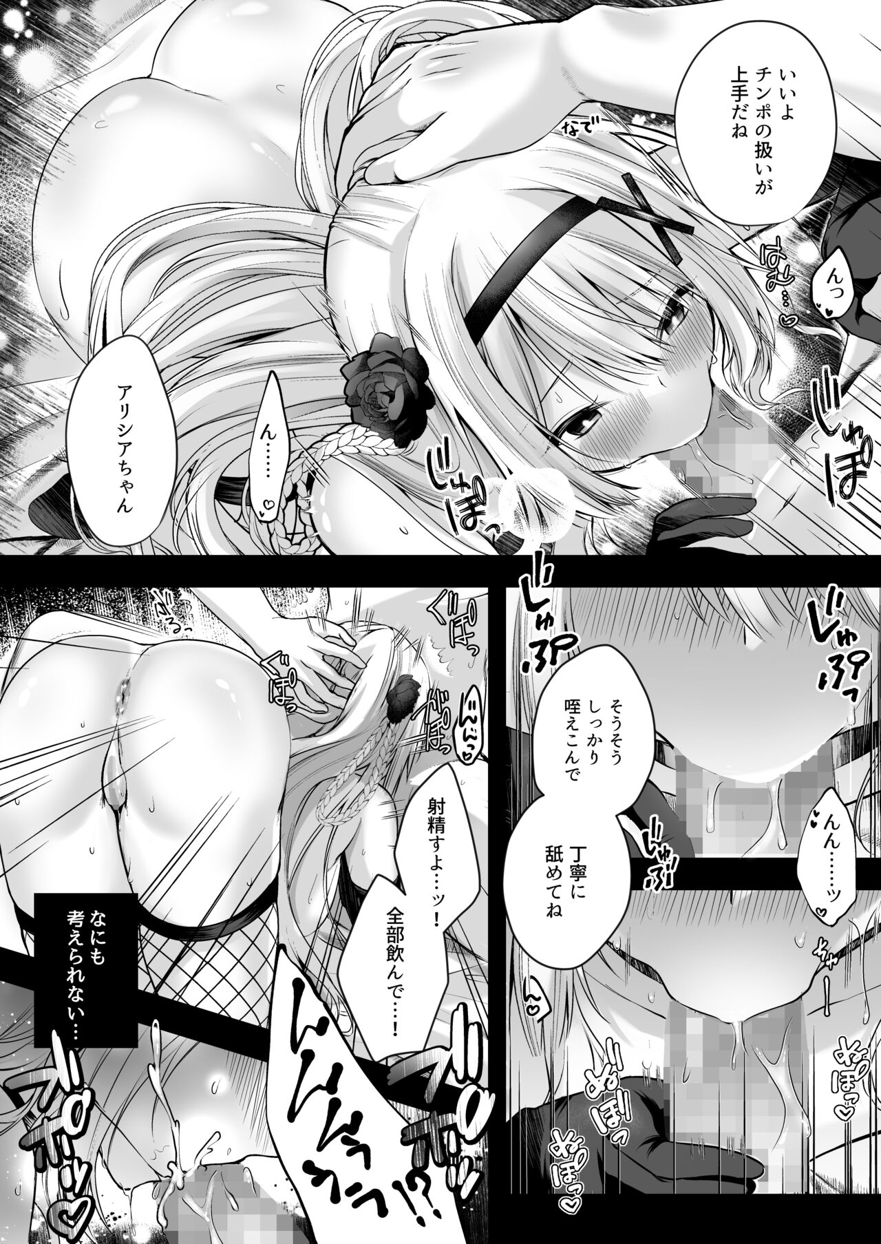 Himekishi Alicia Soushuuhen page 89