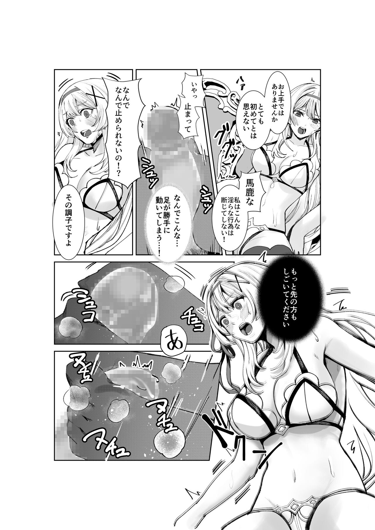 Himekishi Alicia Soushuuhen page 9
