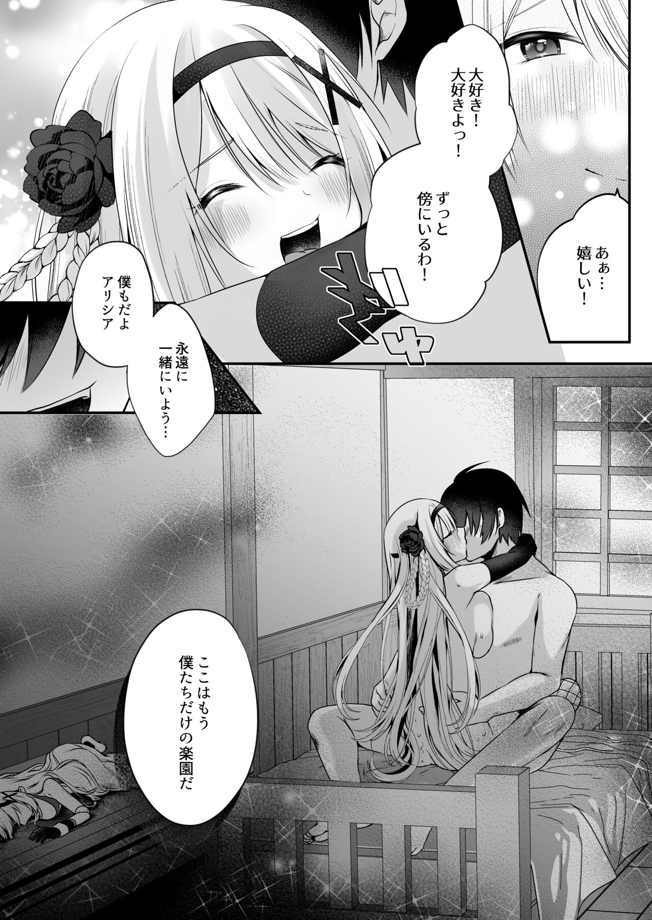 Himekishi Alicia Soushuuhen page 98