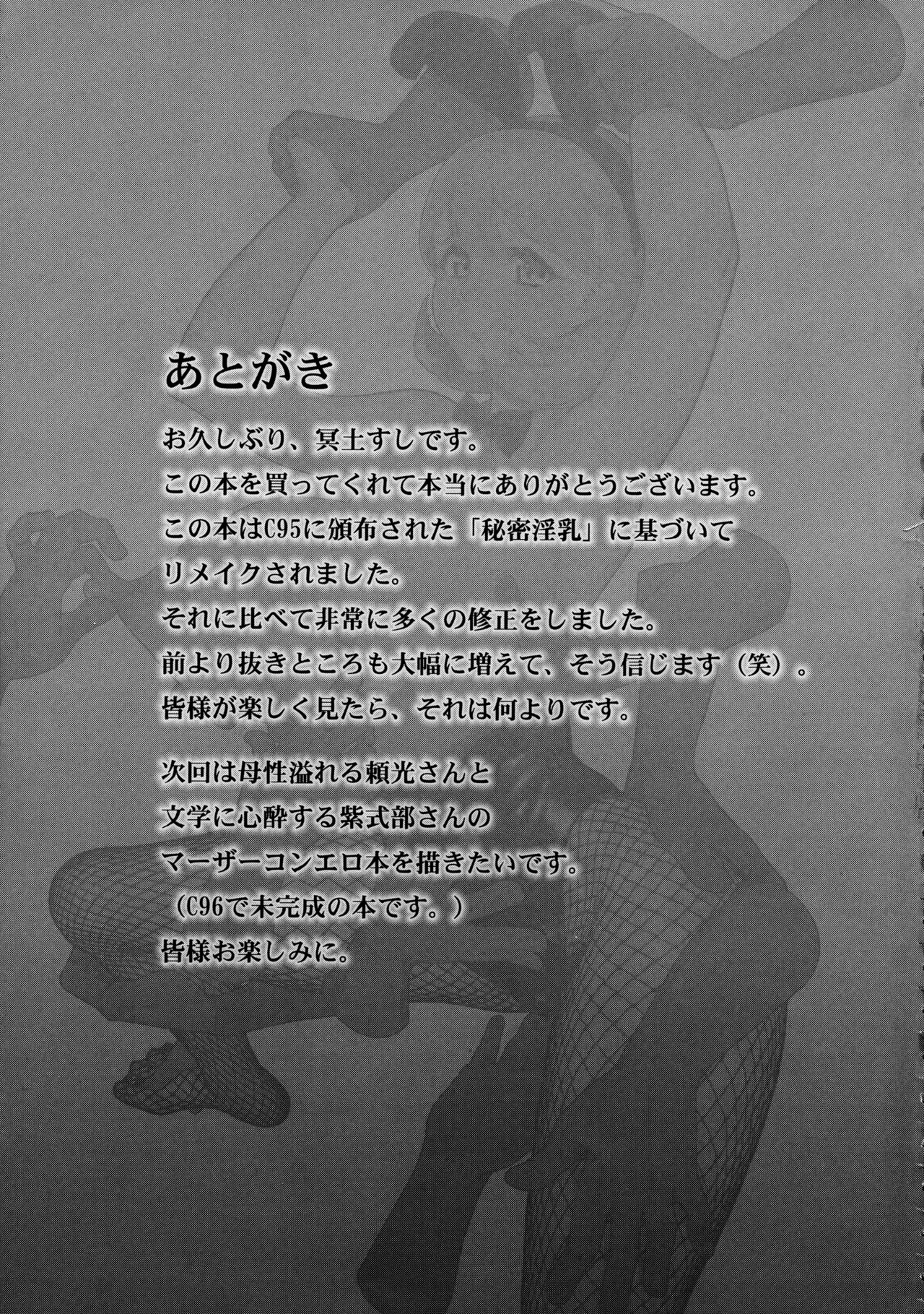 Himitsu Innyuu Remake page 45
