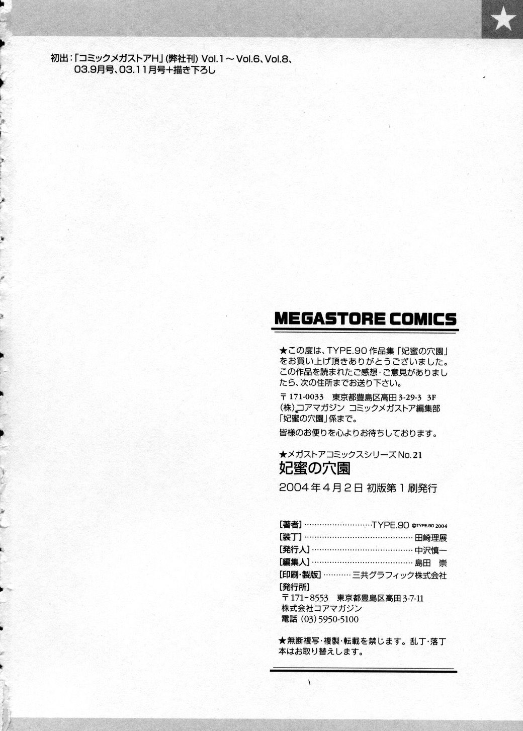 Himitsu no Anazono page 193