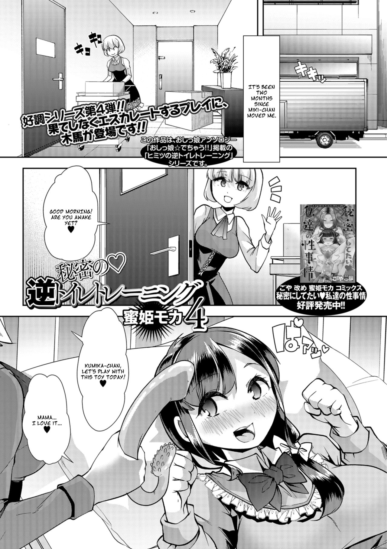 Himitsu no Gyaku Toile Training 4 page 1