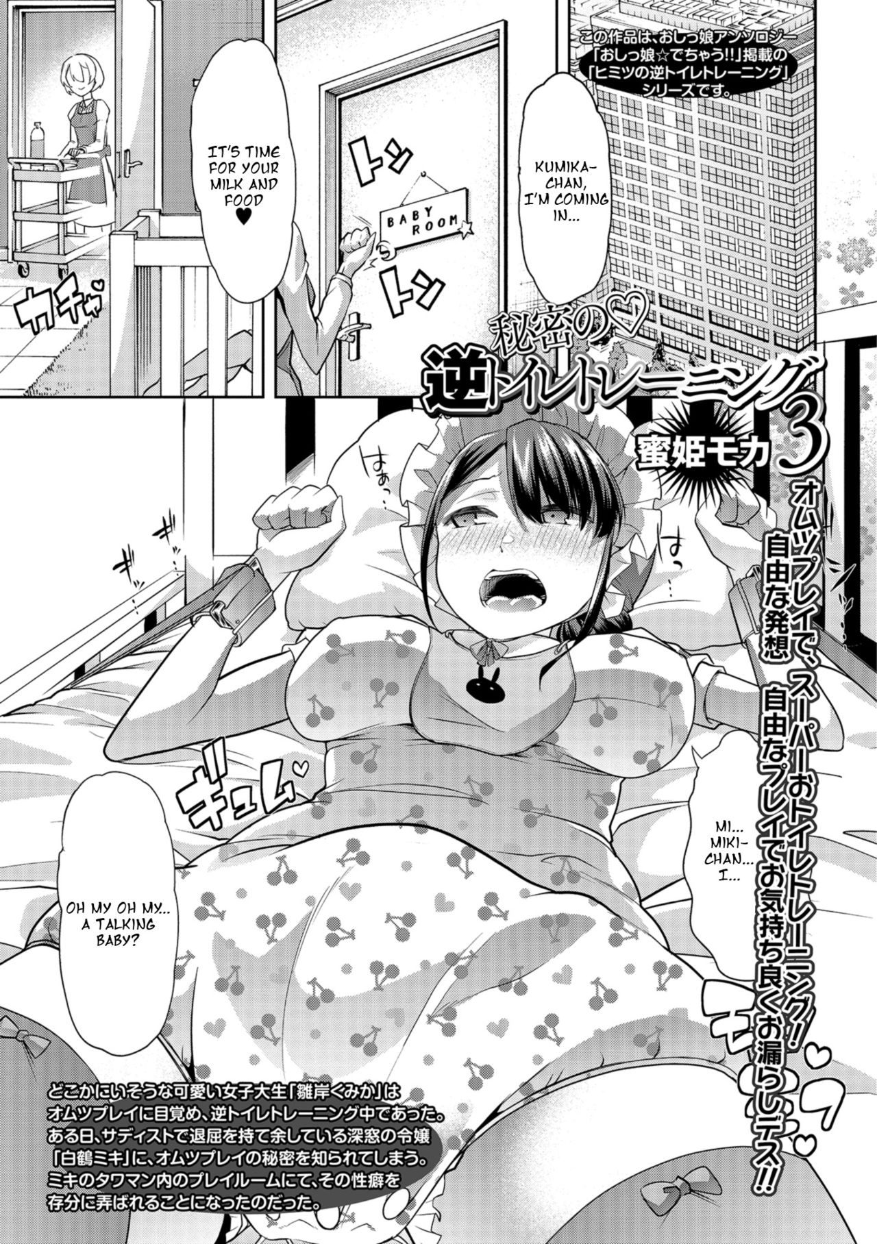 Himitsu no Gyaku Toilet Training 3 page 1