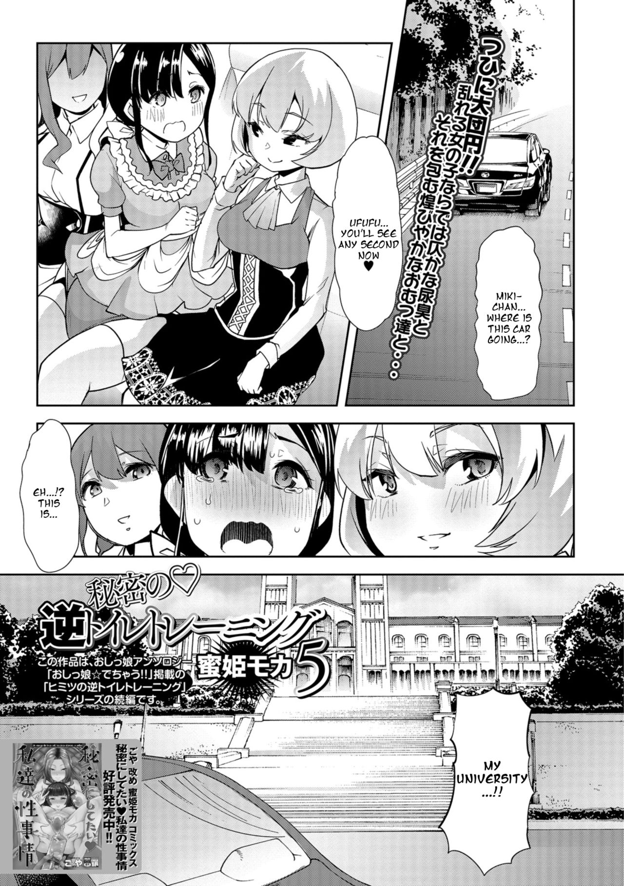 Himitsu no Gyaku Toilet Training 5 page 1