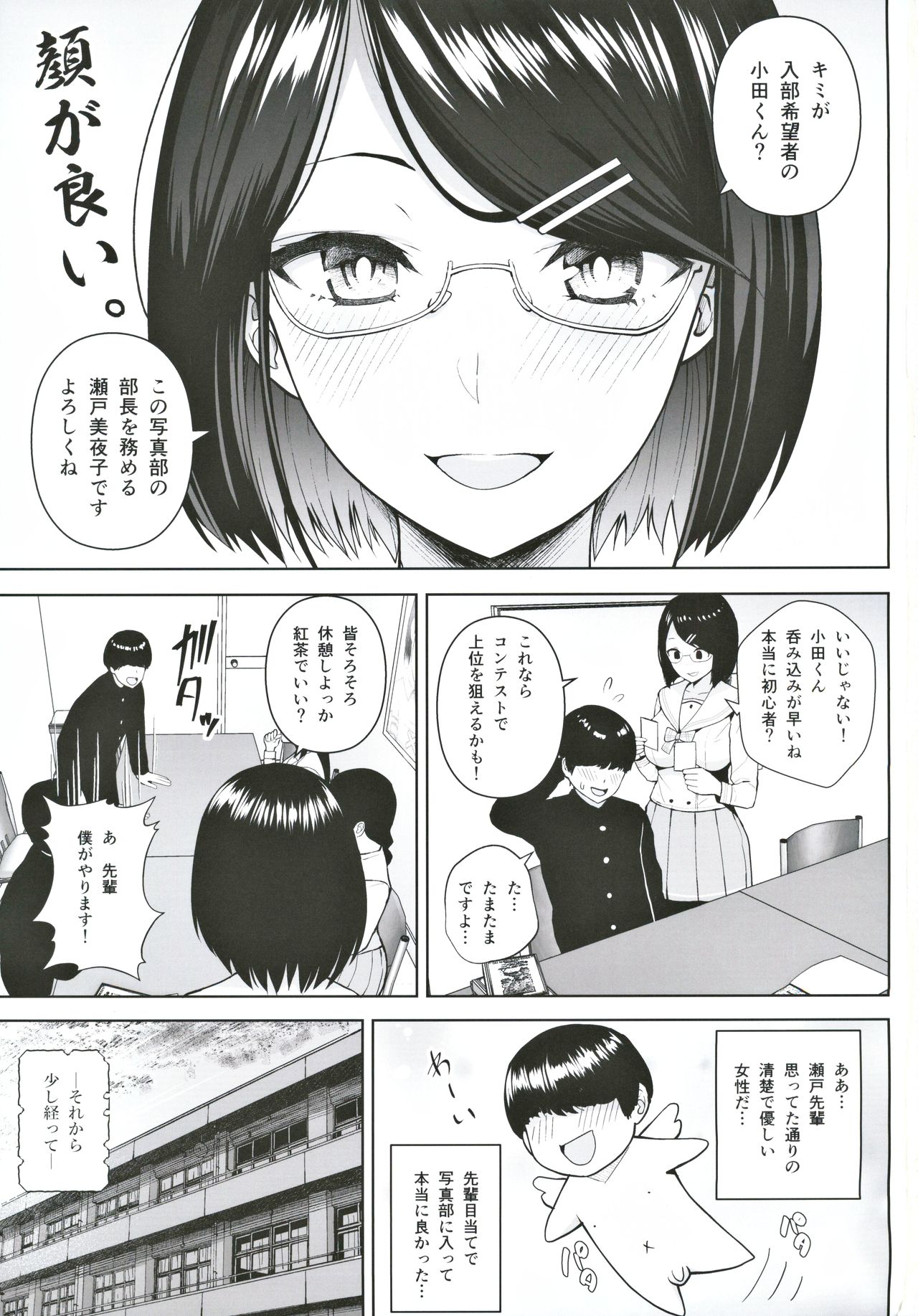 Himitsu no Houkago Satsueikai page 2