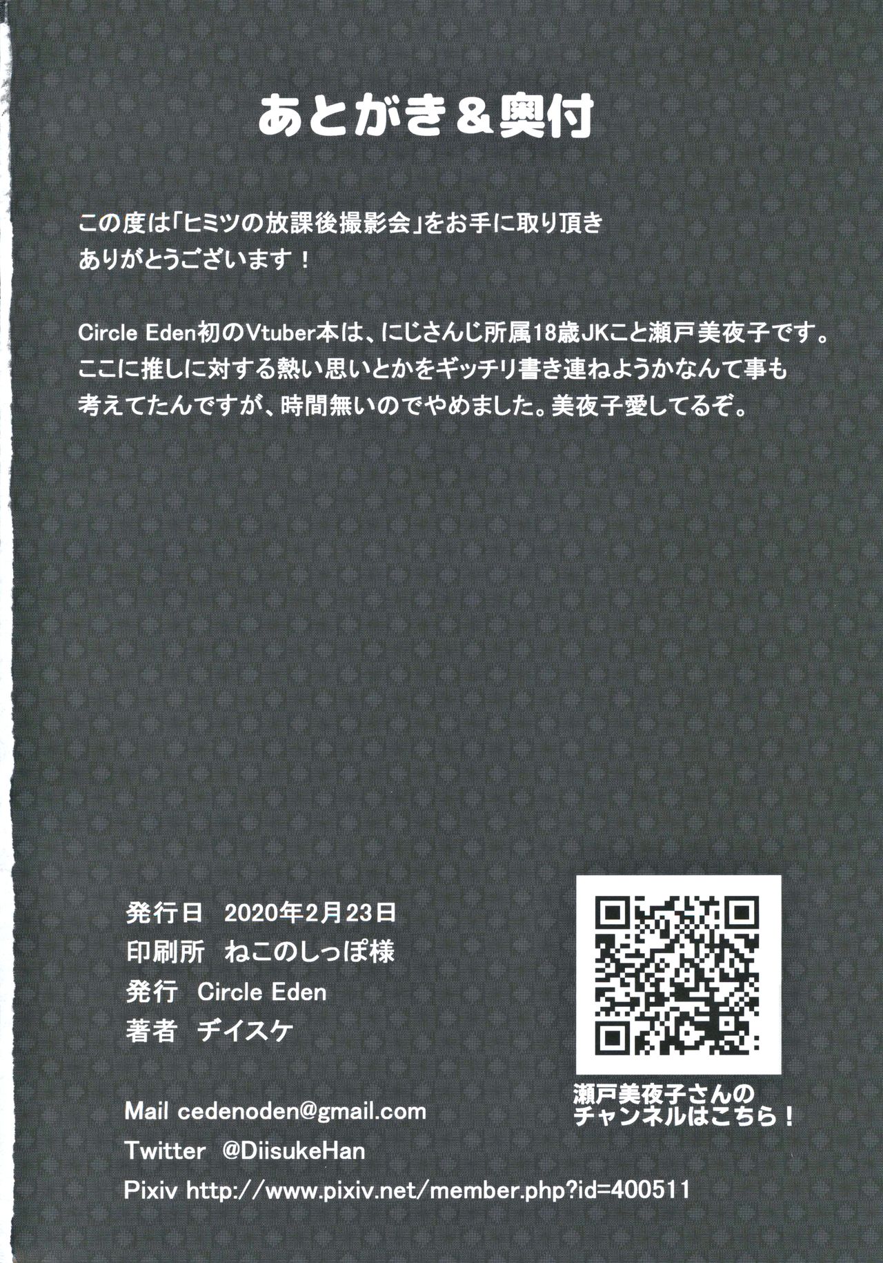 Himitsu no Houkago Satsueikai page 25