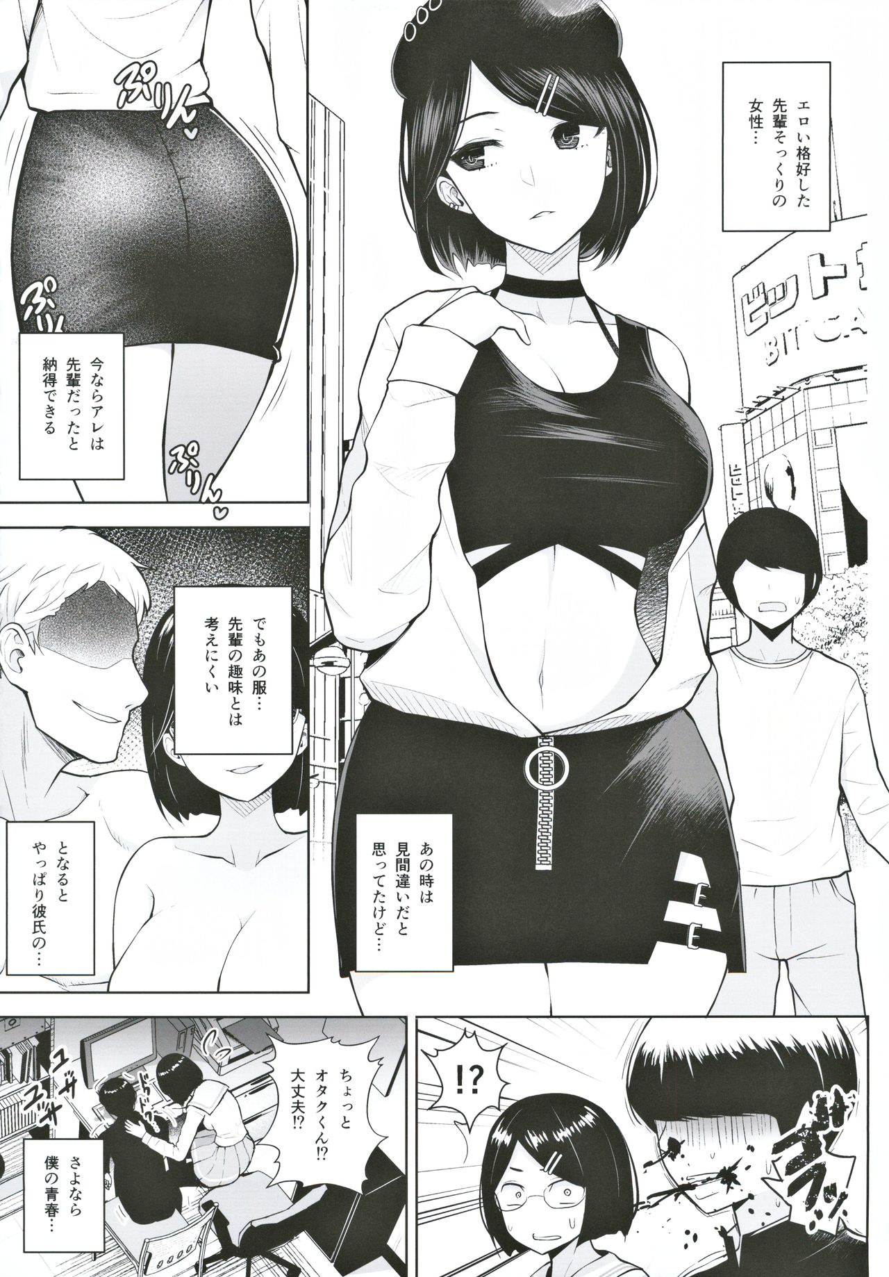 Himitsu no Houkago Satsueikai page 4