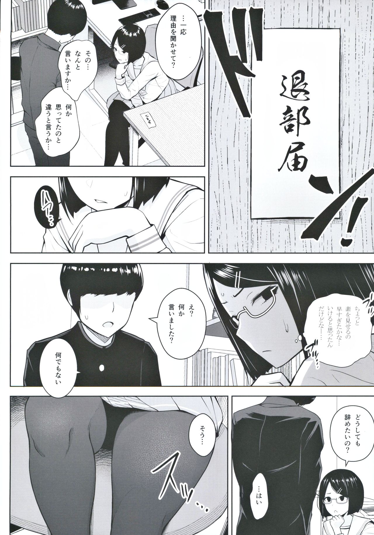 Himitsu no Houkago Satsueikai page 5