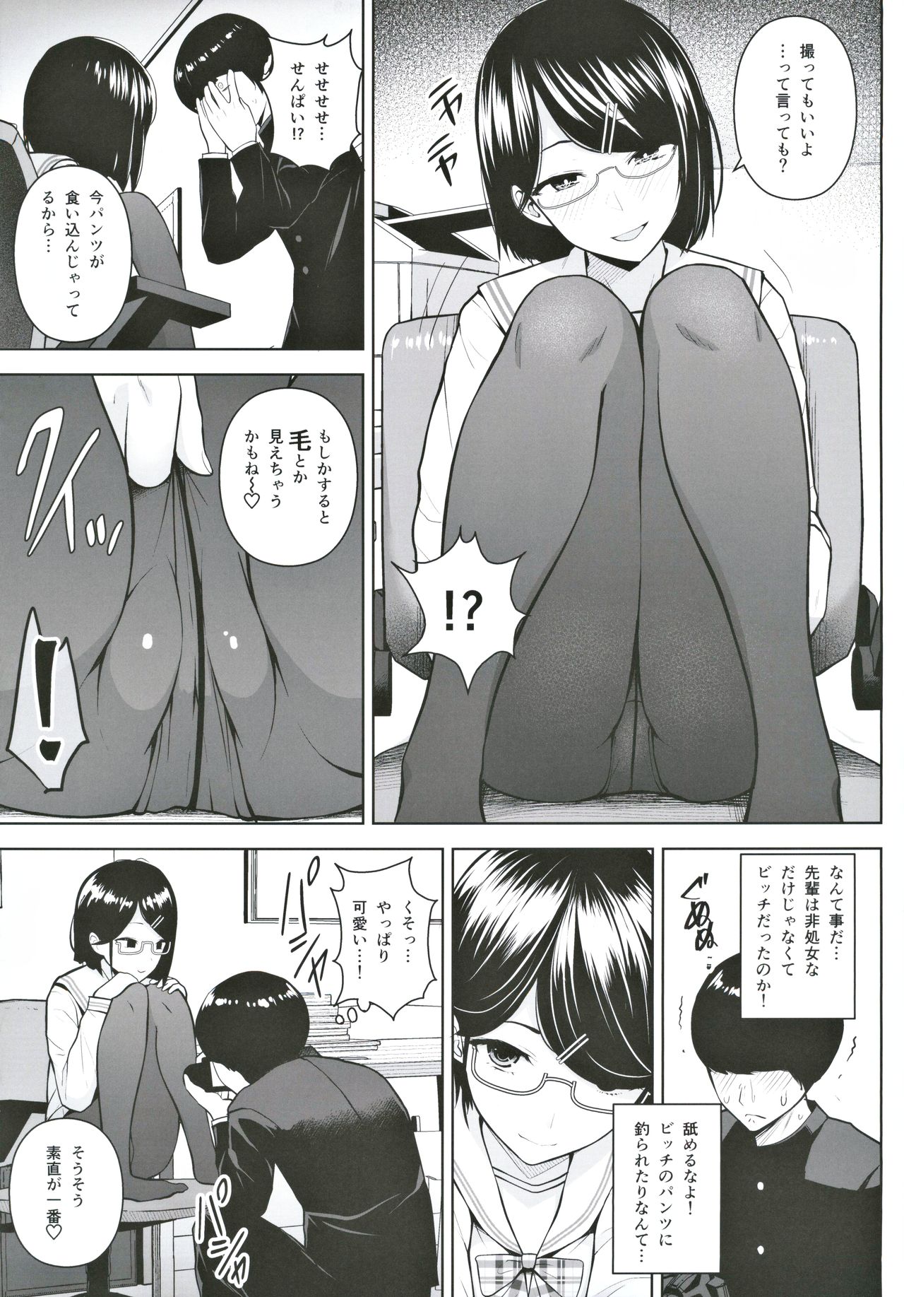 Himitsu no Houkago Satsueikai page 6