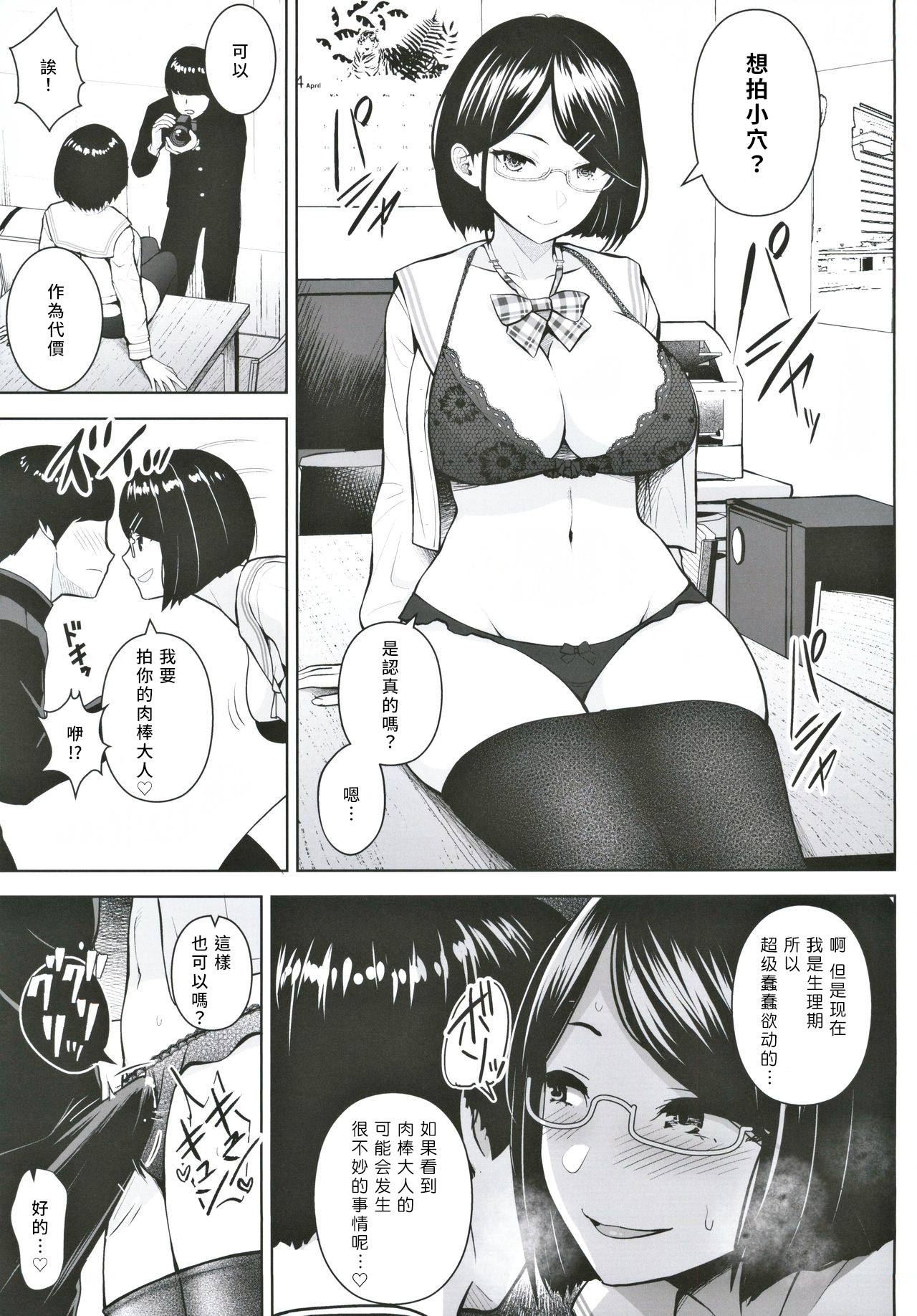 Himitsu no Houkago Satsueikai page 10