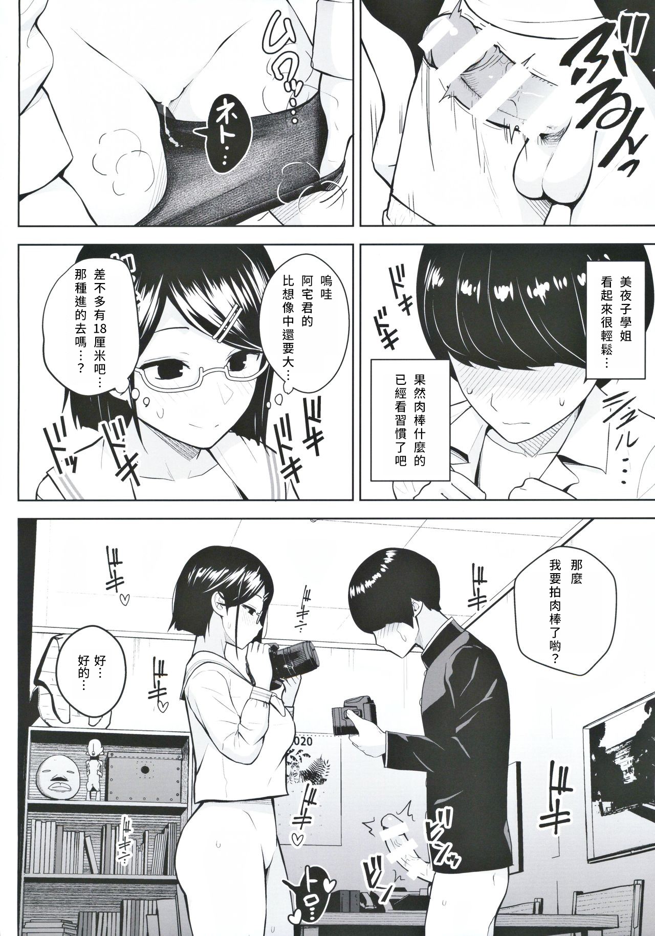 Himitsu no Houkago Satsueikai page 11