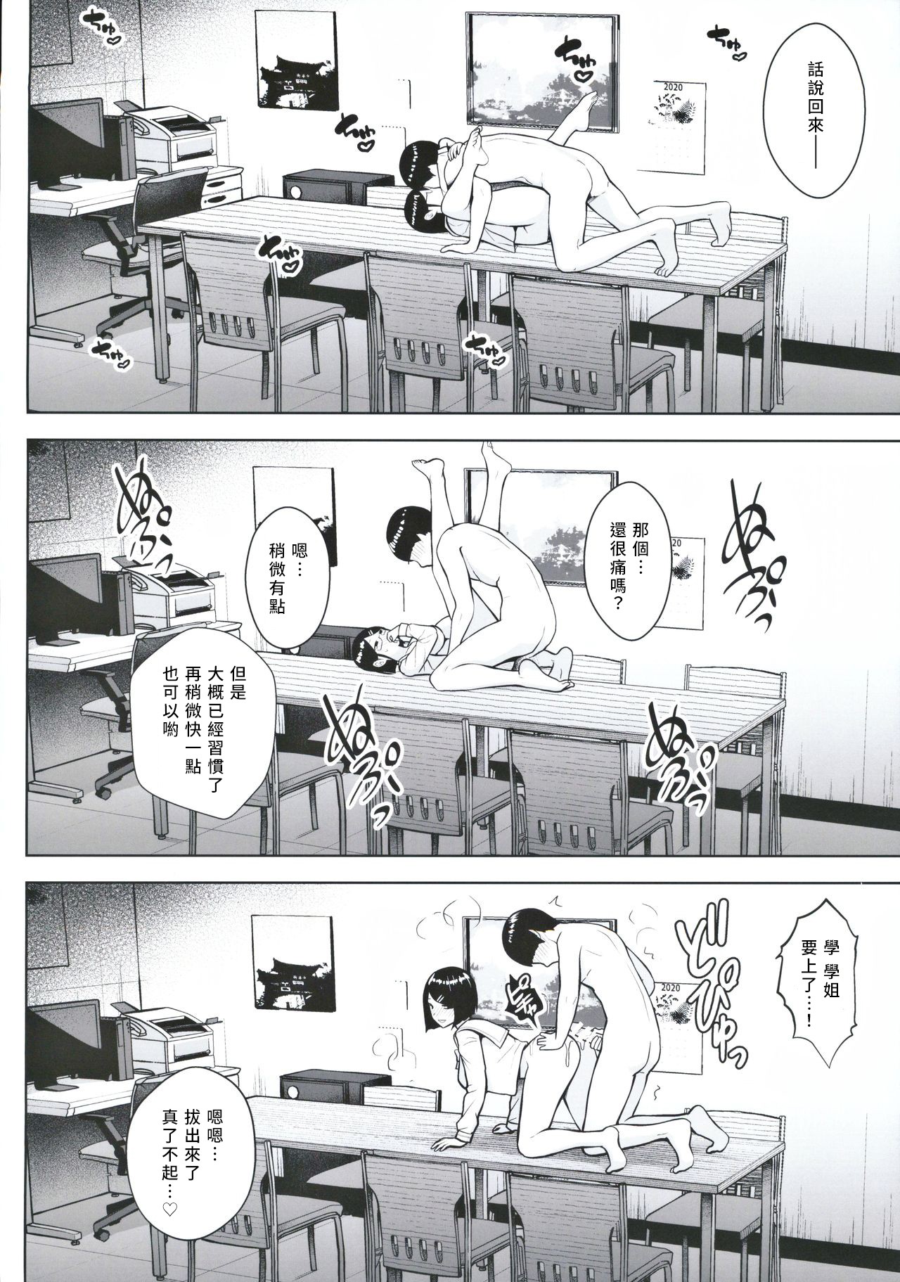 Himitsu no Houkago Satsueikai page 19