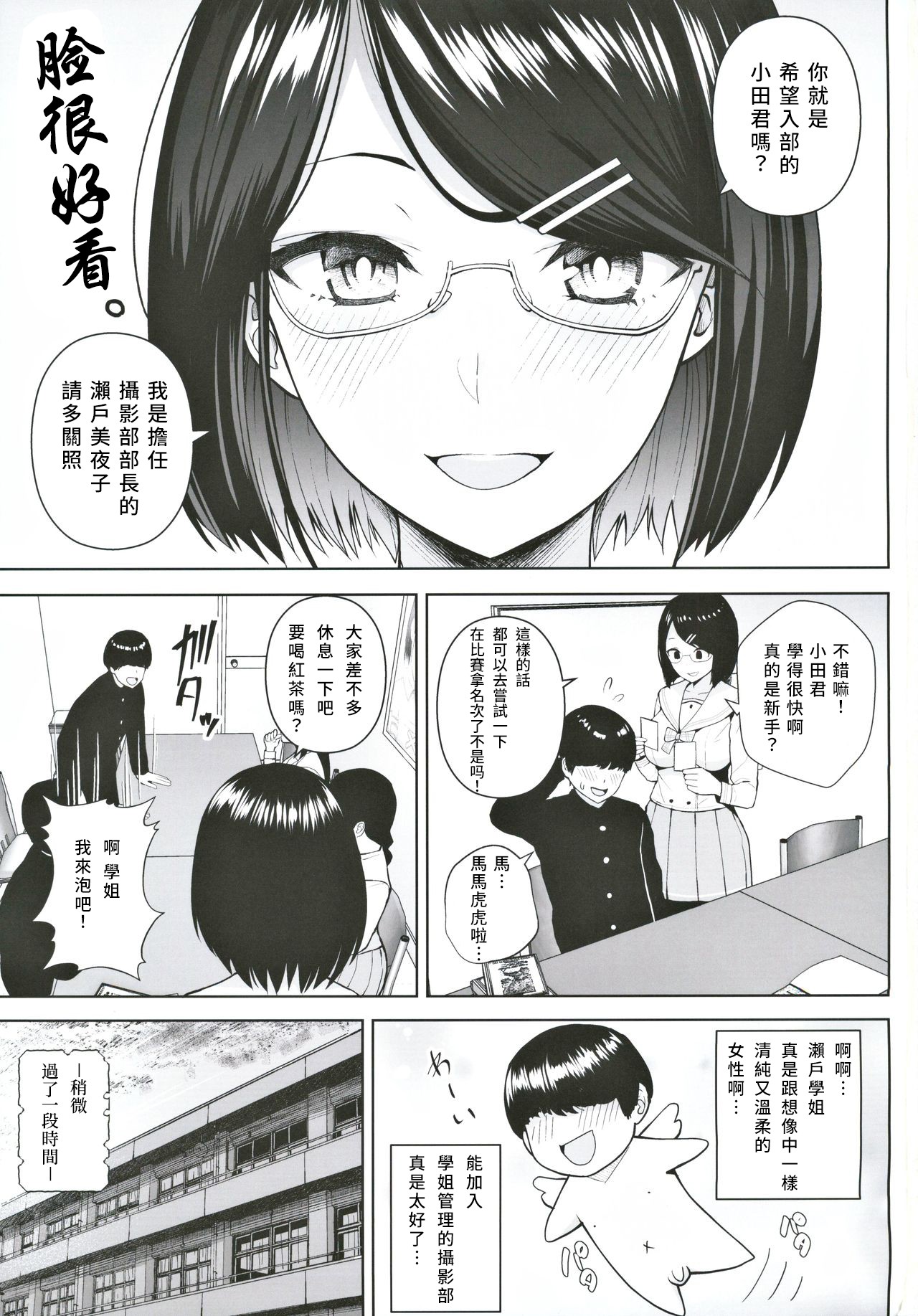 Himitsu no Houkago Satsueikai page 2