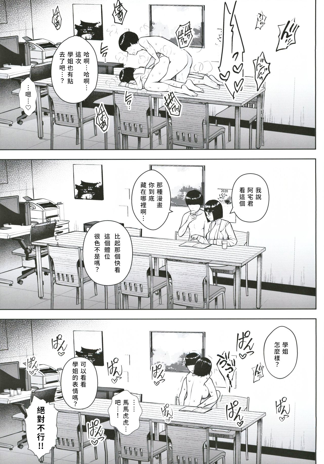 Himitsu no Houkago Satsueikai page 20
