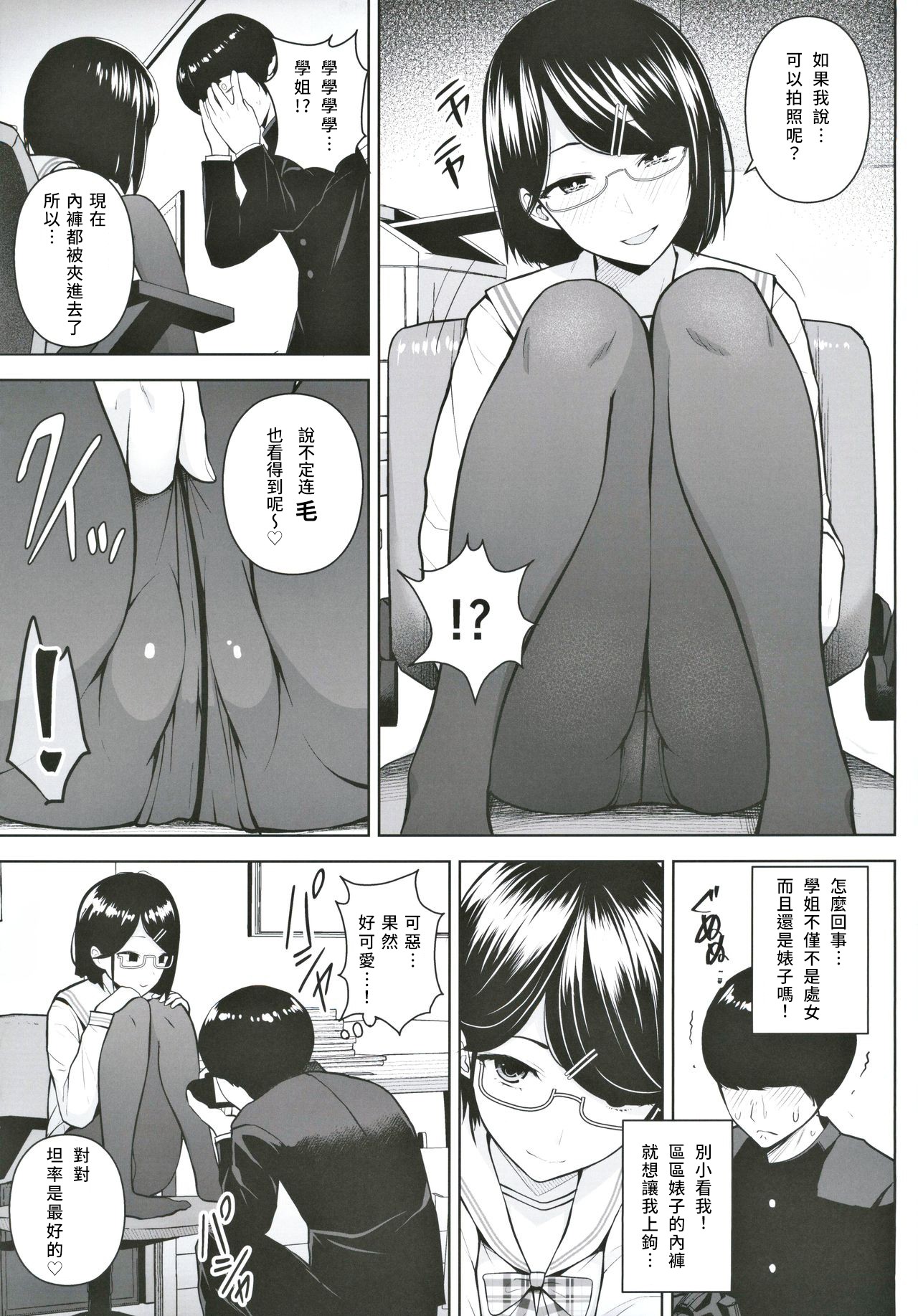 Himitsu no Houkago Satsueikai page 6