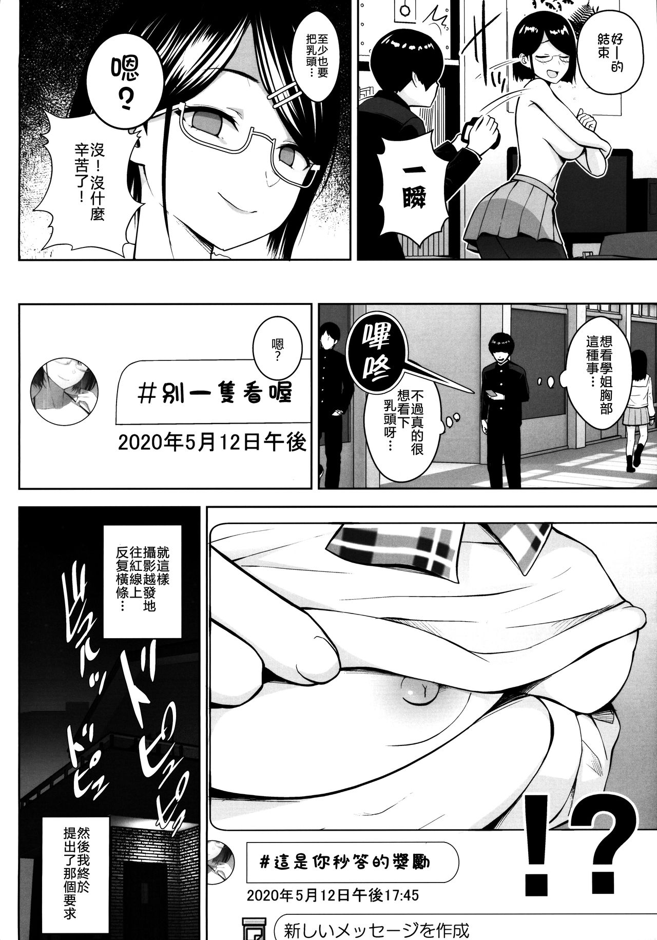 Himitsu no Houkago Satsueikai page 10
