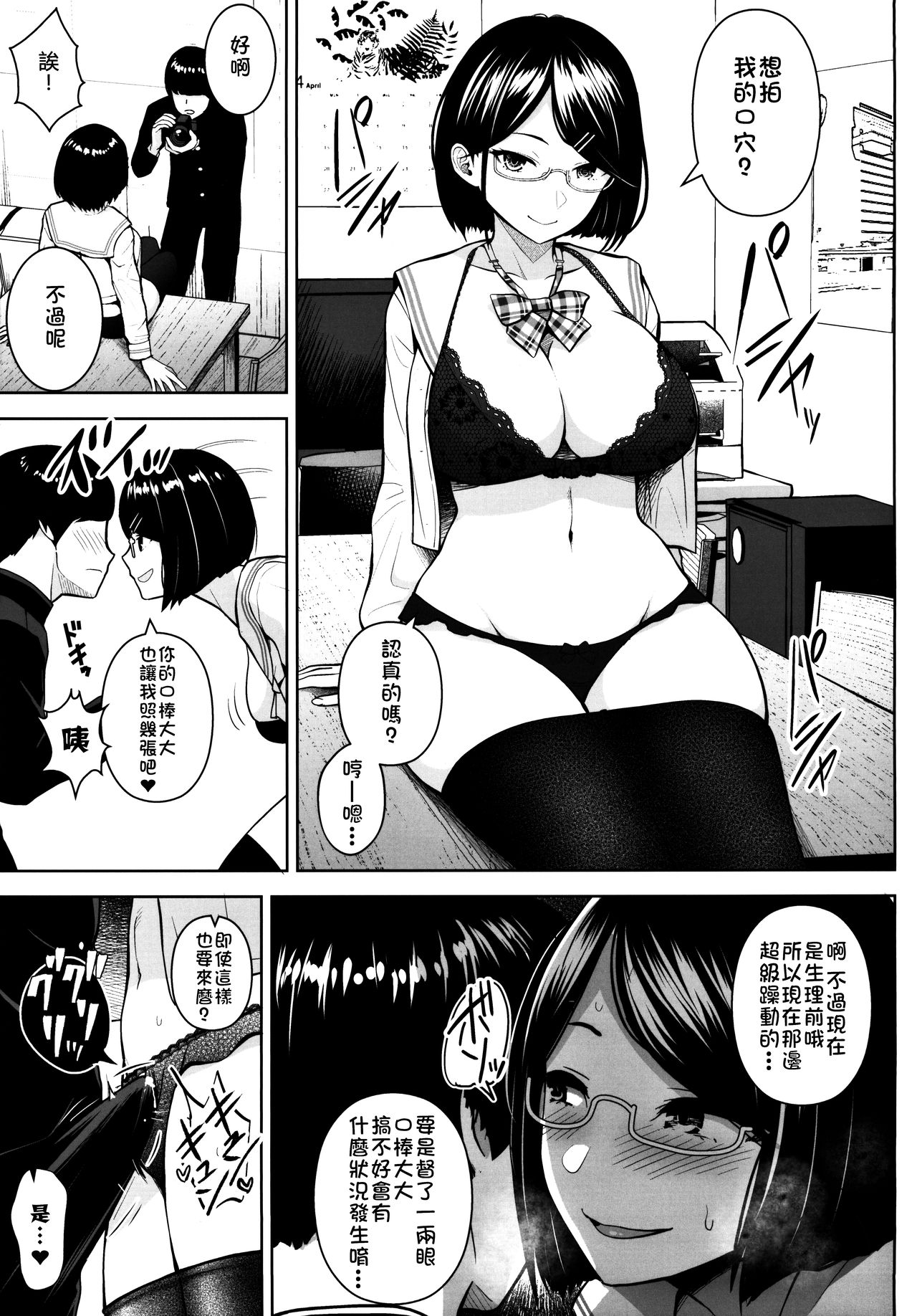 Himitsu no Houkago Satsueikai page 11