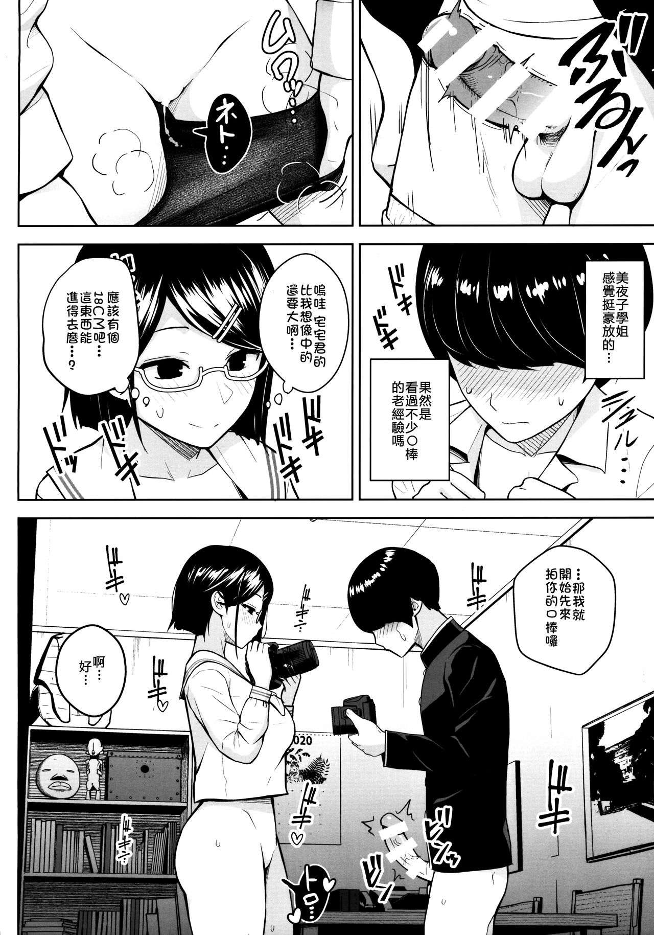 Himitsu no Houkago Satsueikai page 12
