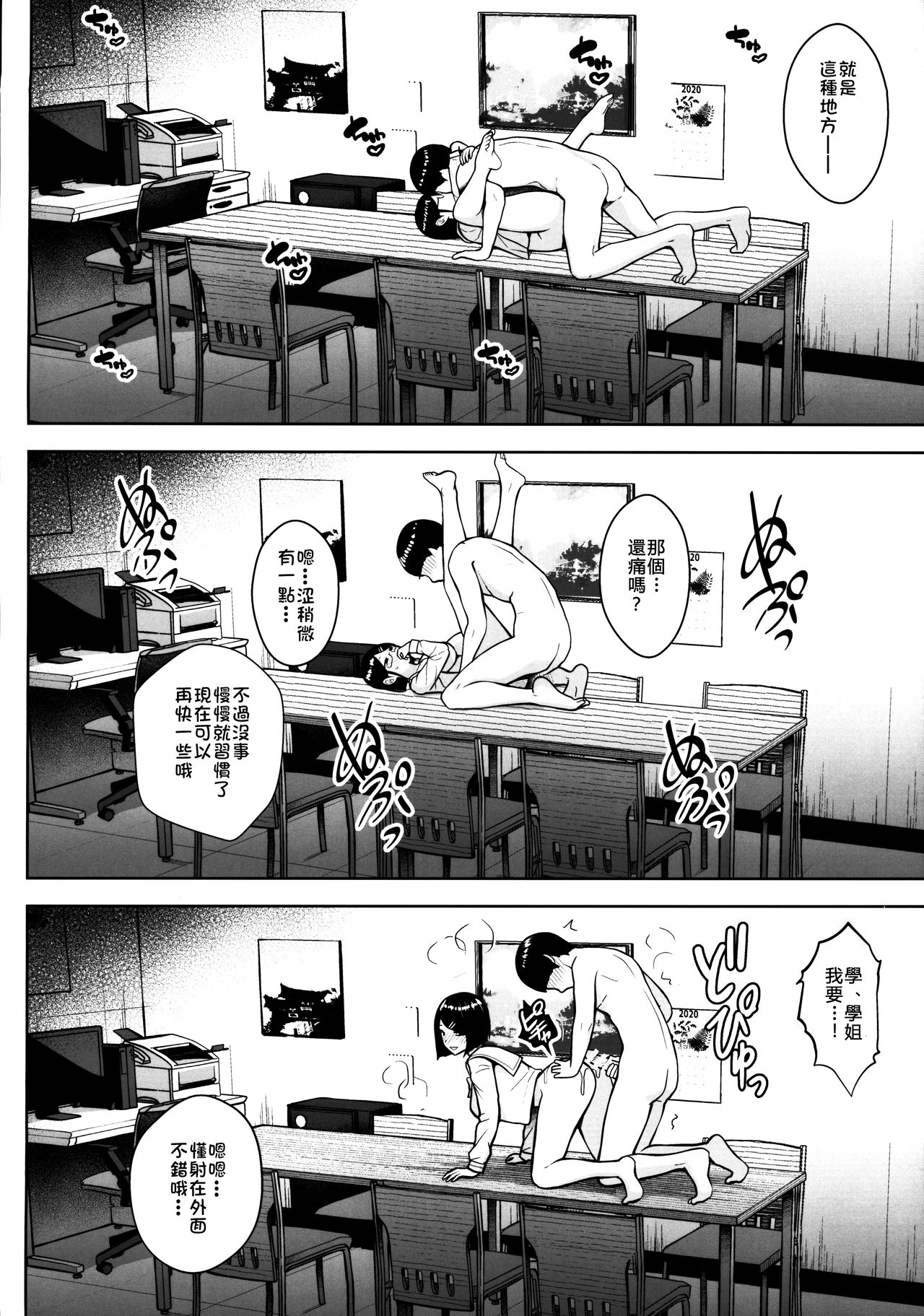 Himitsu no Houkago Satsueikai page 20