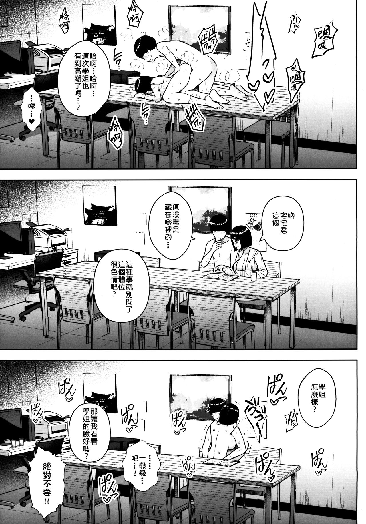 Himitsu no Houkago Satsueikai page 21