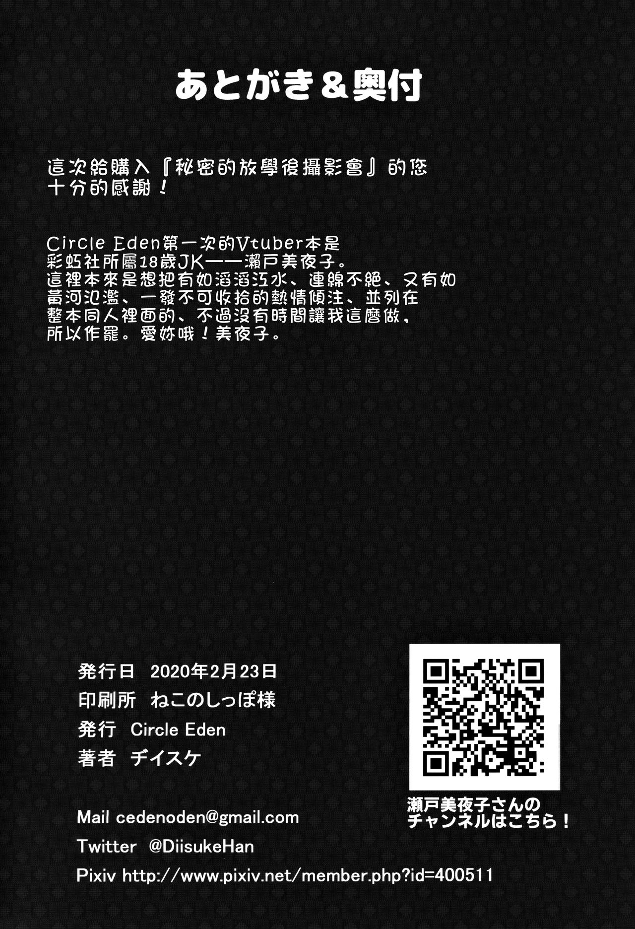 Himitsu no Houkago Satsueikai page 26