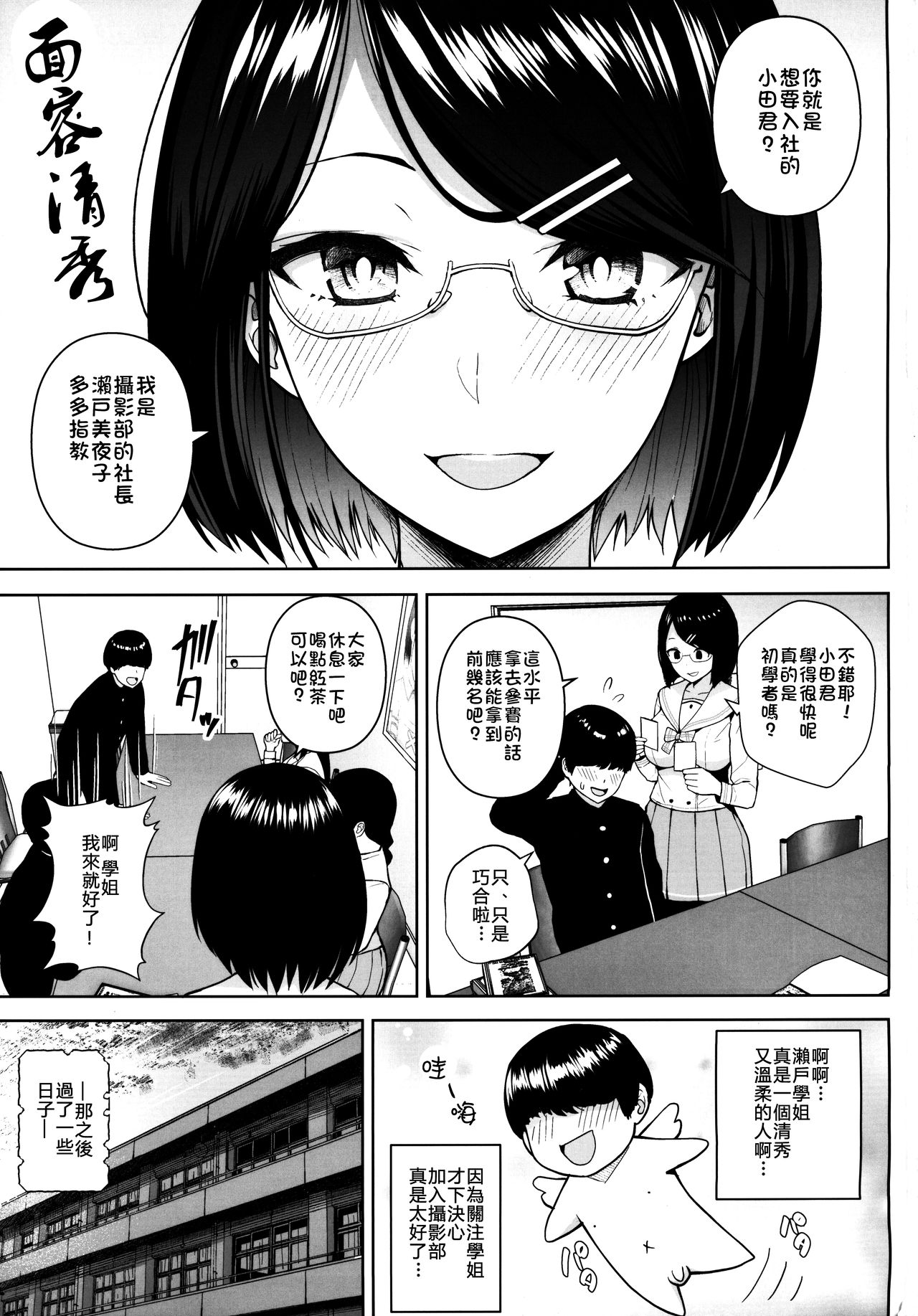 Himitsu no Houkago Satsueikai page 3