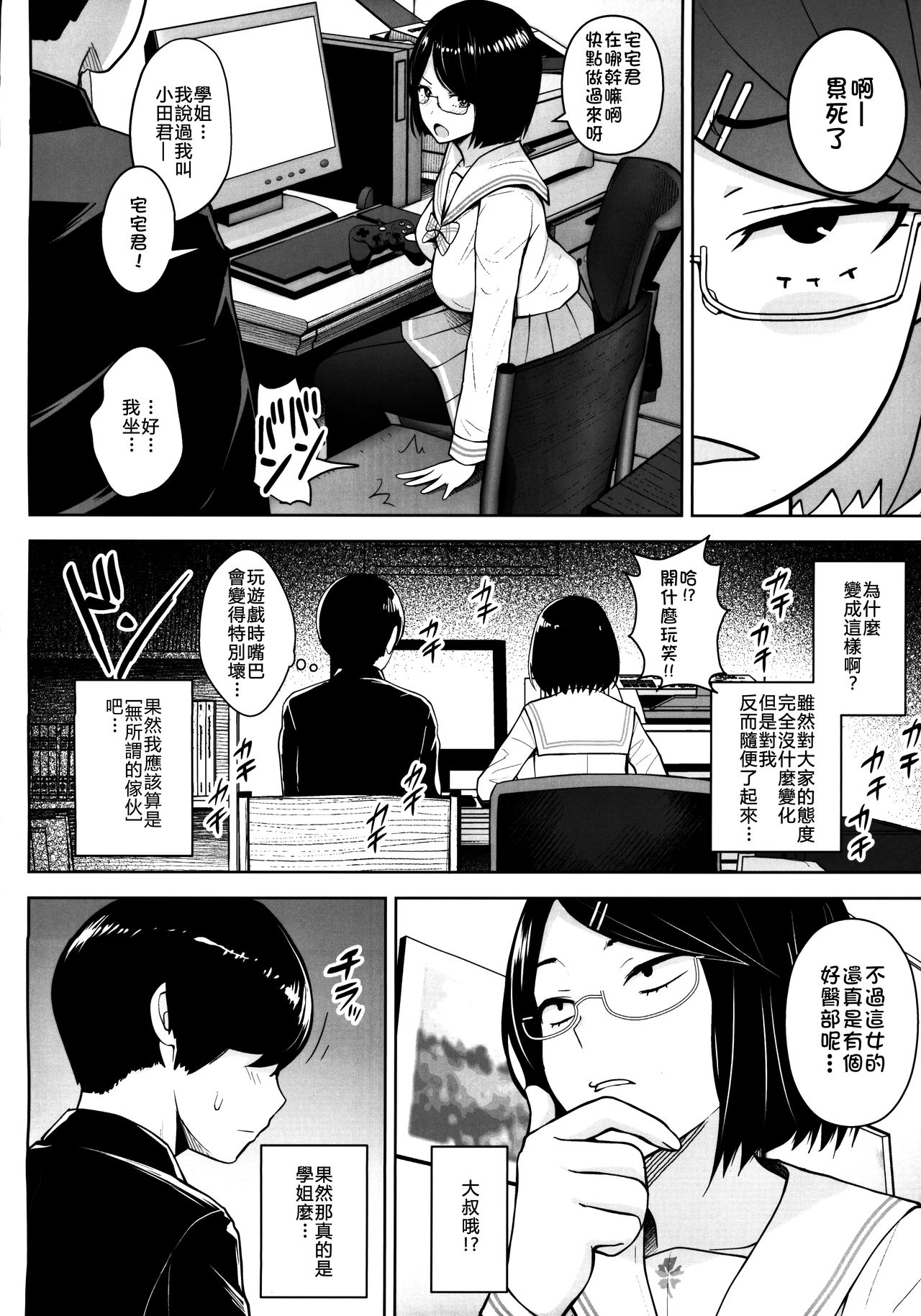 Himitsu no Houkago Satsueikai page 4