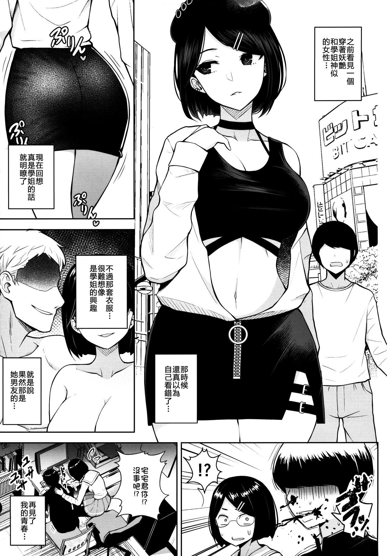Himitsu no Houkago Satsueikai page 5