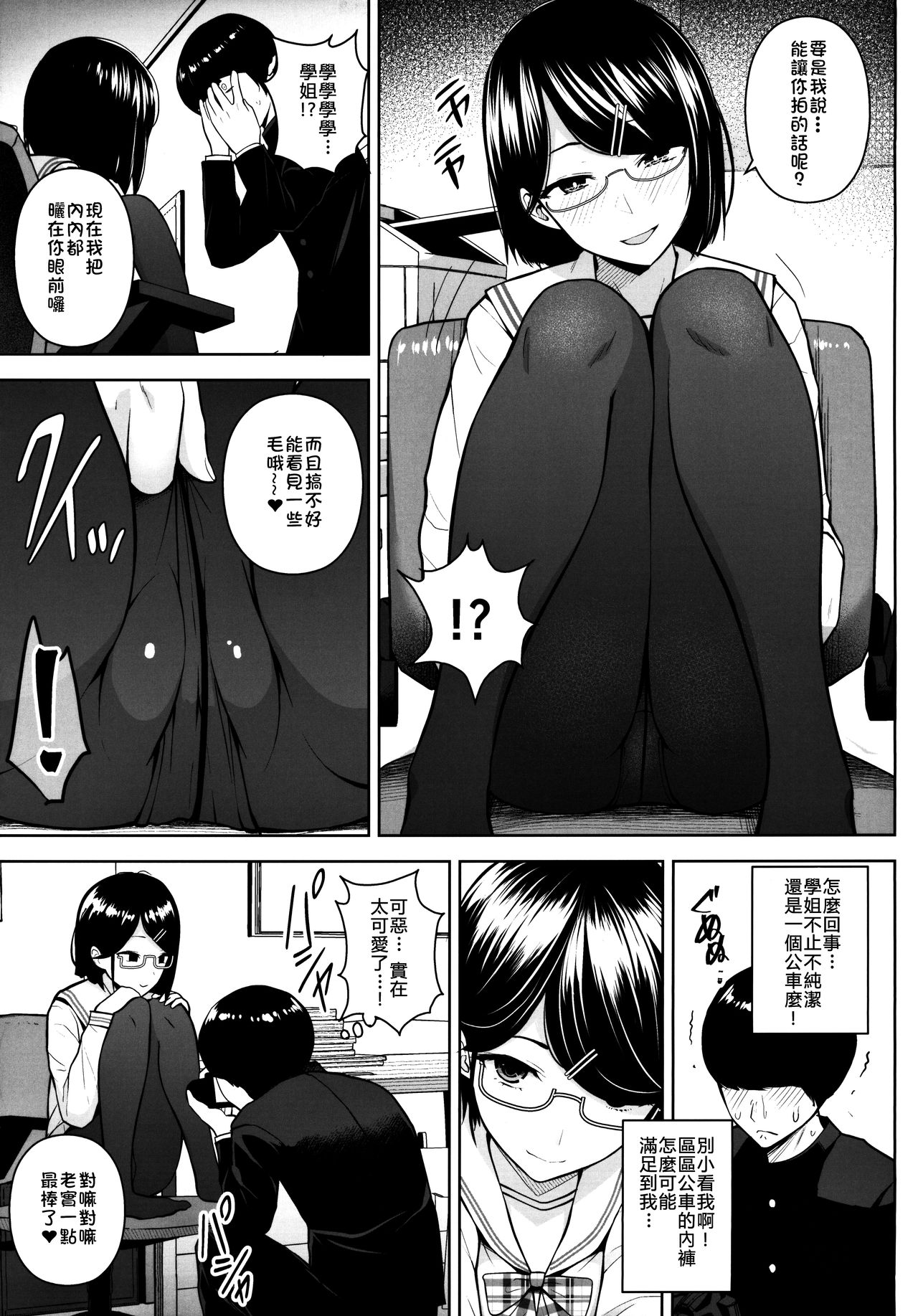 Himitsu no Houkago Satsueikai page 7