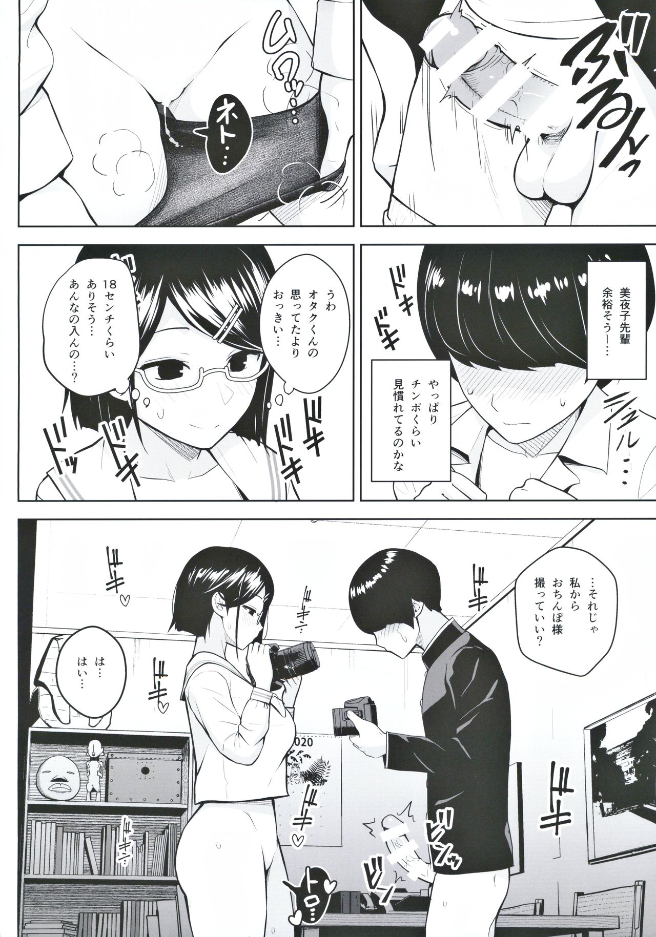 Himitsu no Houkago Satsueikai page 11