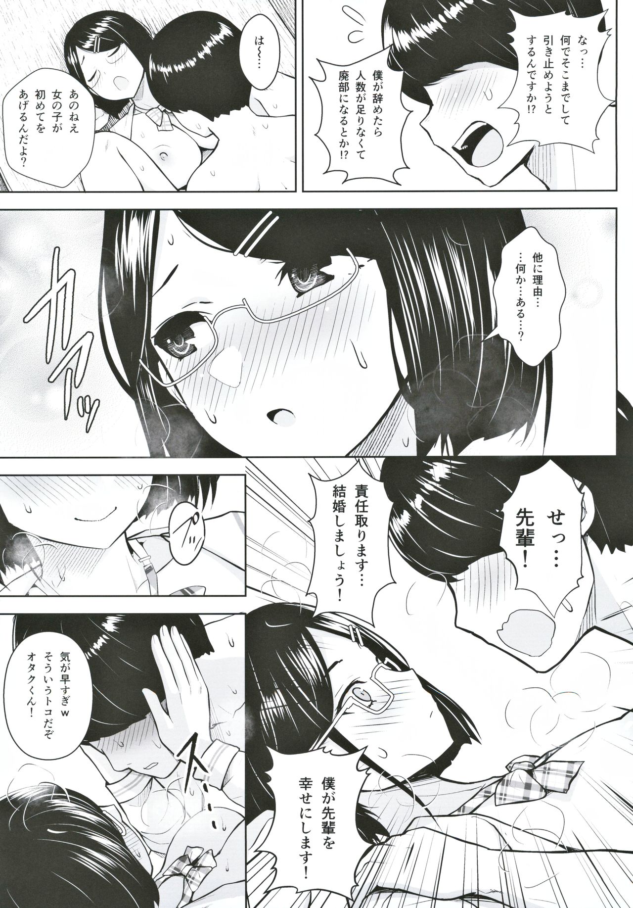 Himitsu no Houkago Satsueikai page 18