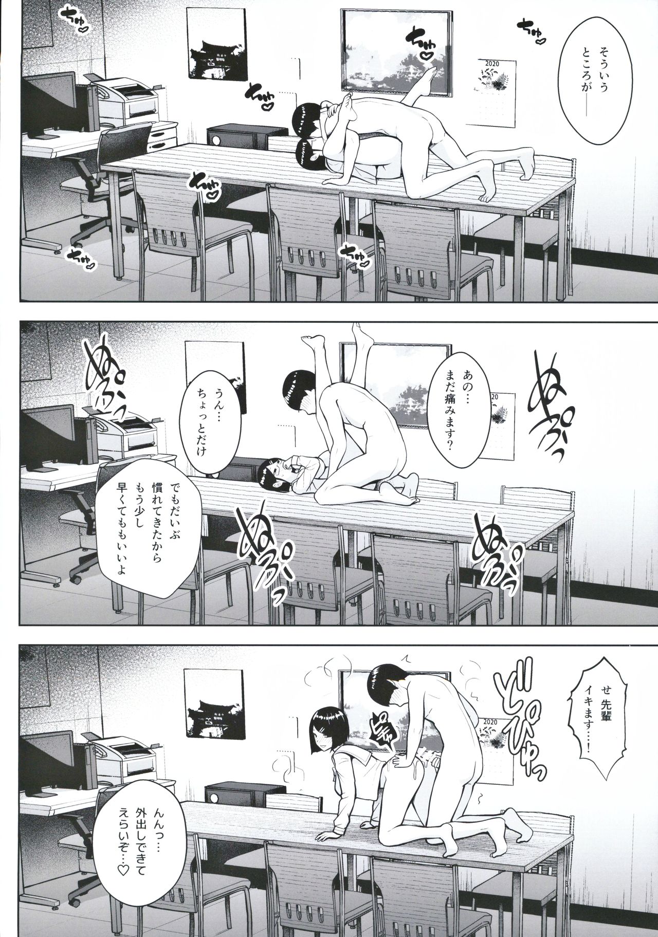 Himitsu no Houkago Satsueikai page 19