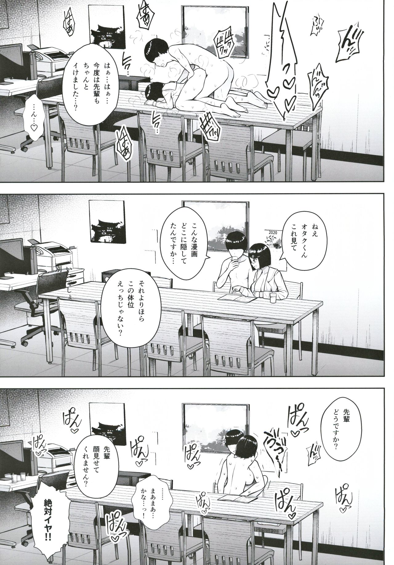 Himitsu no Houkago Satsueikai page 20